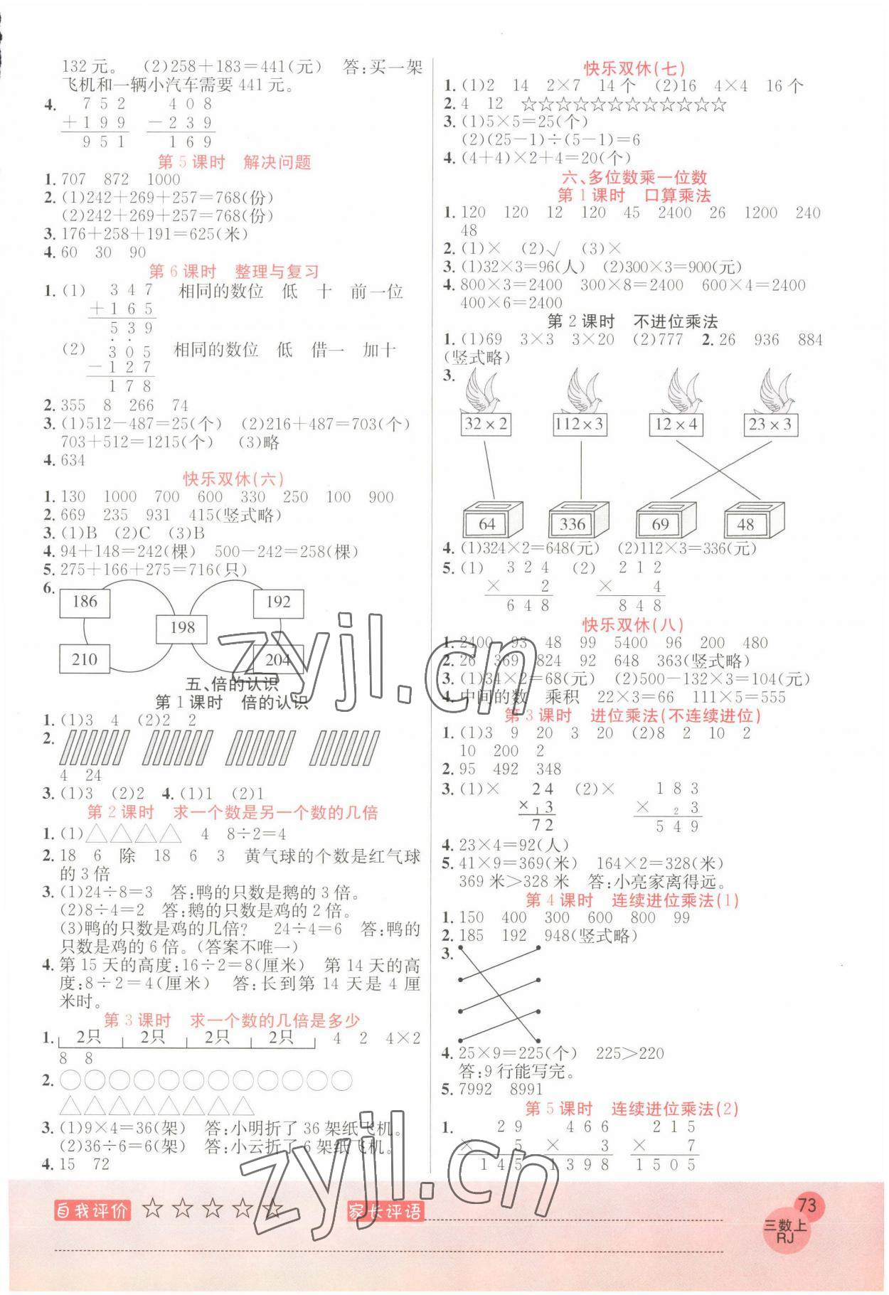 2022年黃岡新課堂口算小狀元三年級數學上冊人教版 參考答案第3頁