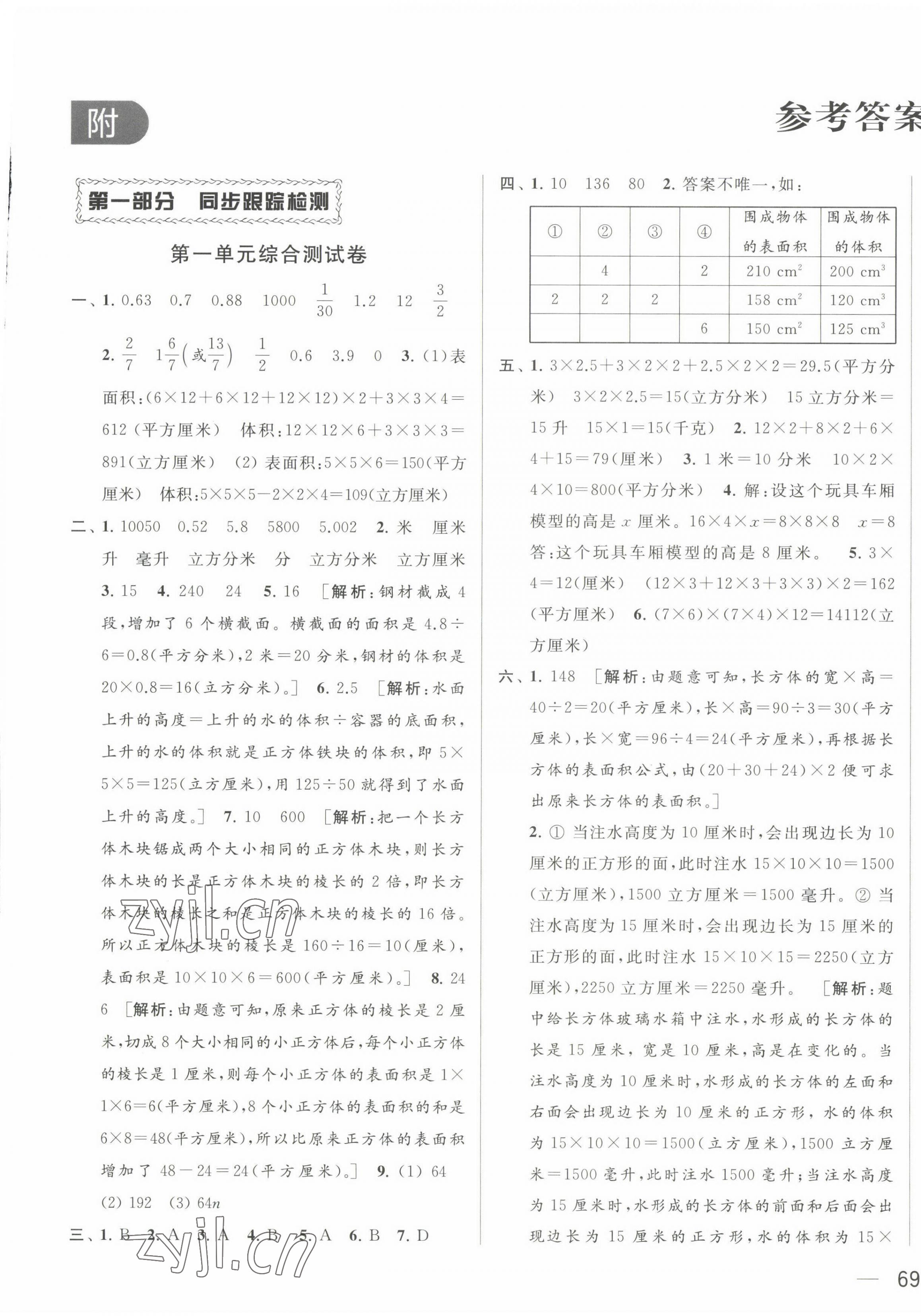 2022年同步跟踪全程检测六年级数学上册苏教版 第1页