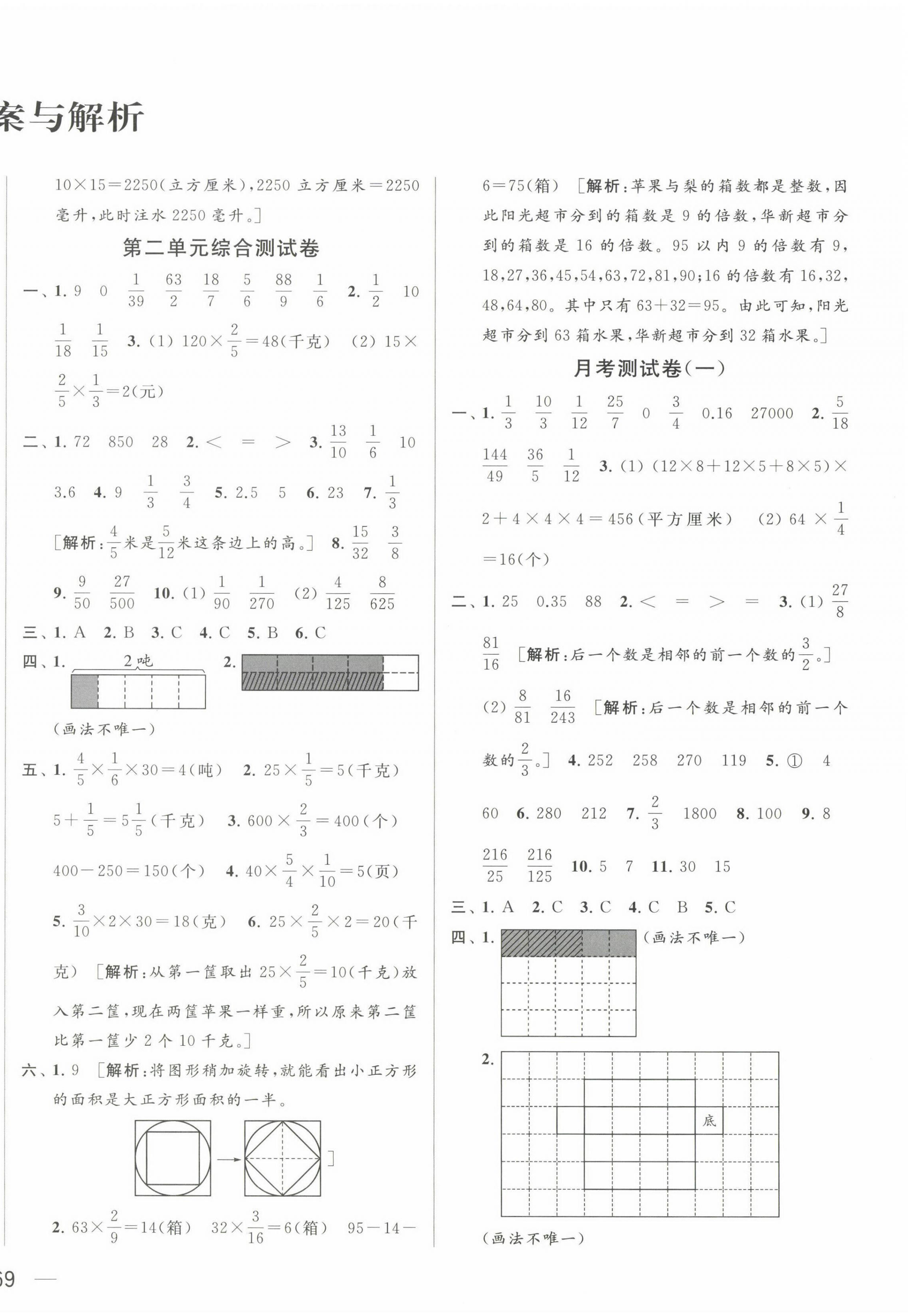 2022年同步跟踪全程检测六年级数学上册苏教版 第2页