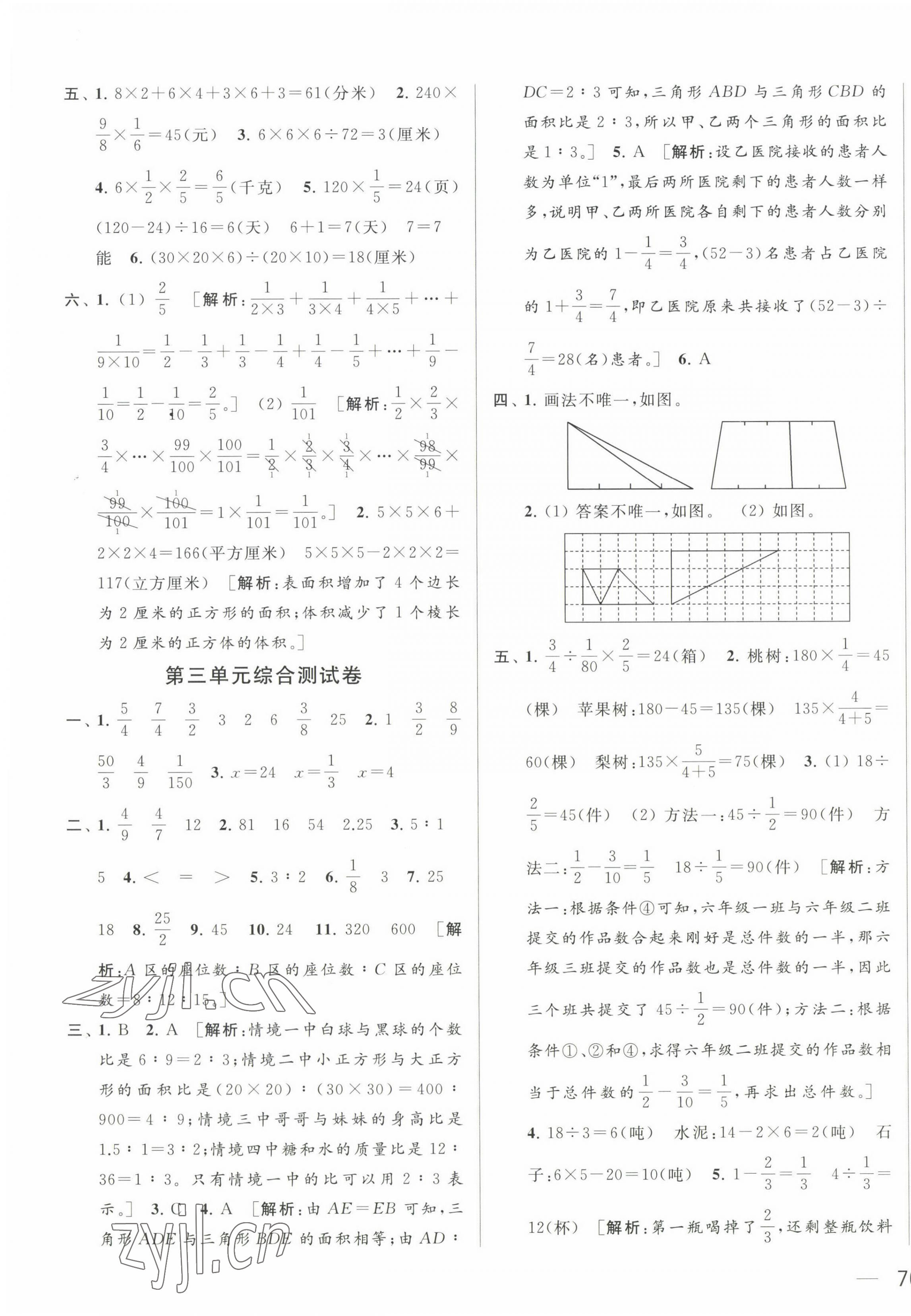 2022年同步跟蹤全程檢測六年級數(shù)學(xué)上冊蘇教版 第3頁