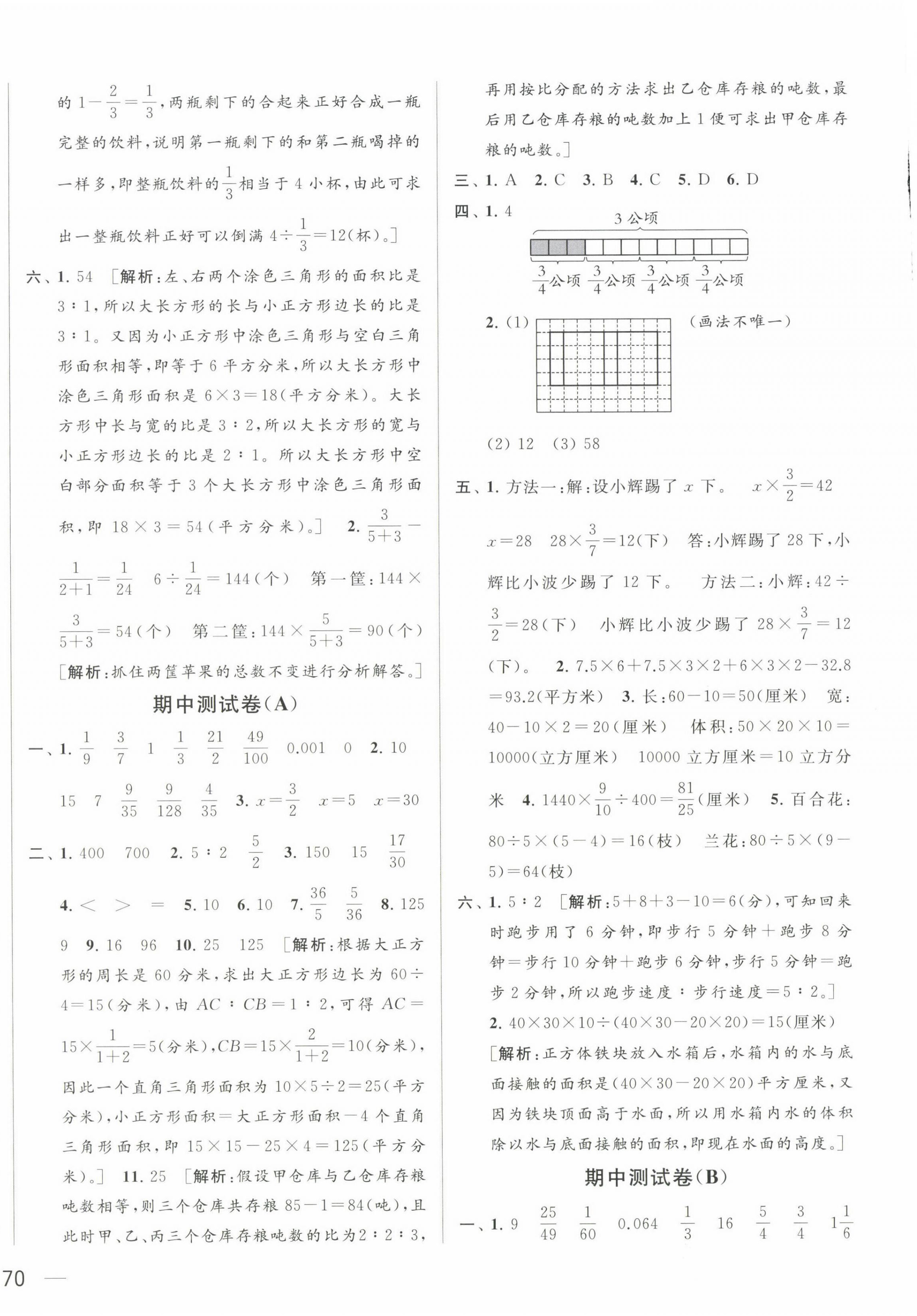 2022年同步跟踪全程检测六年级数学上册苏教版 第4页