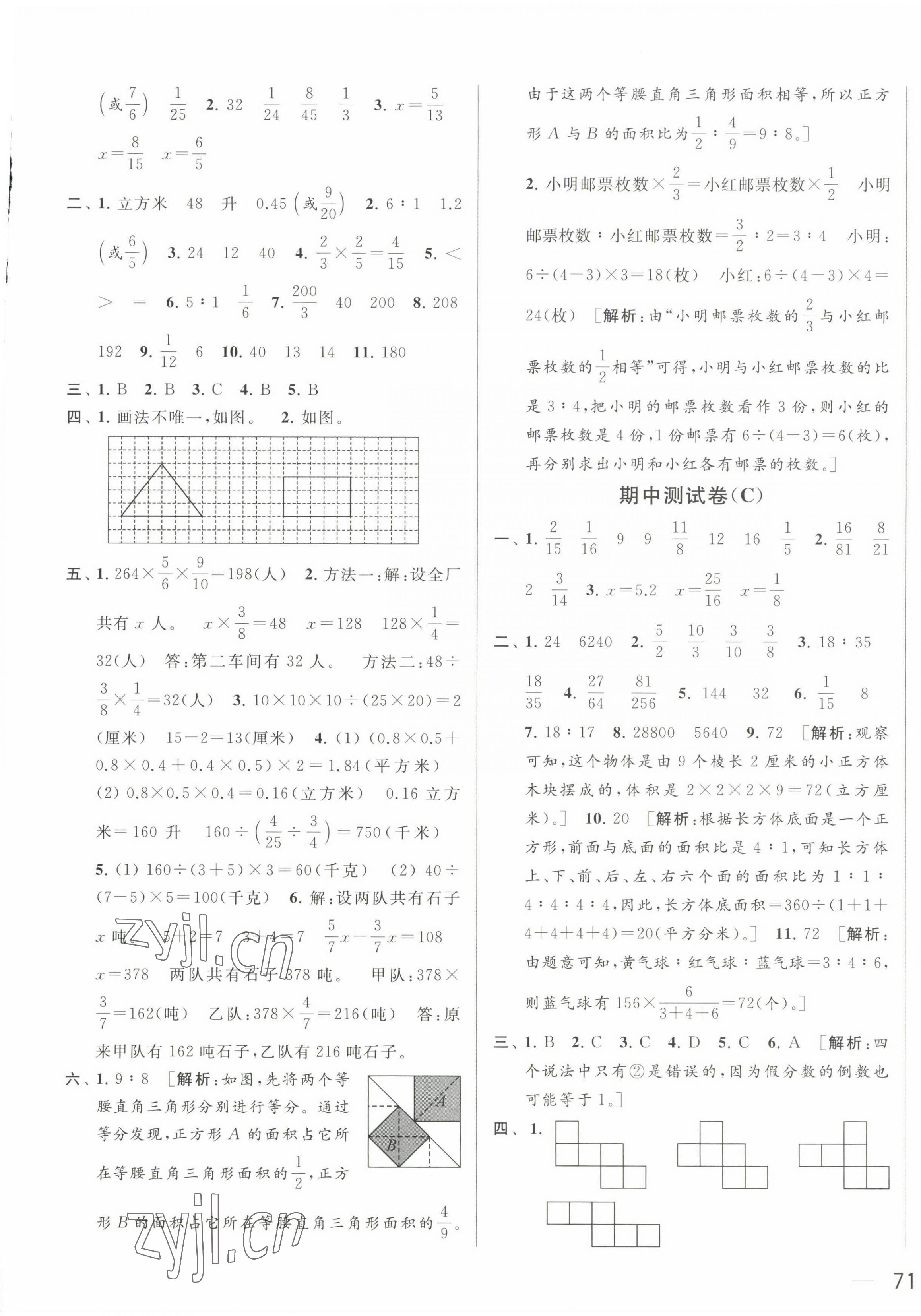 2022年同步跟踪全程检测六年级数学上册苏教版 第5页