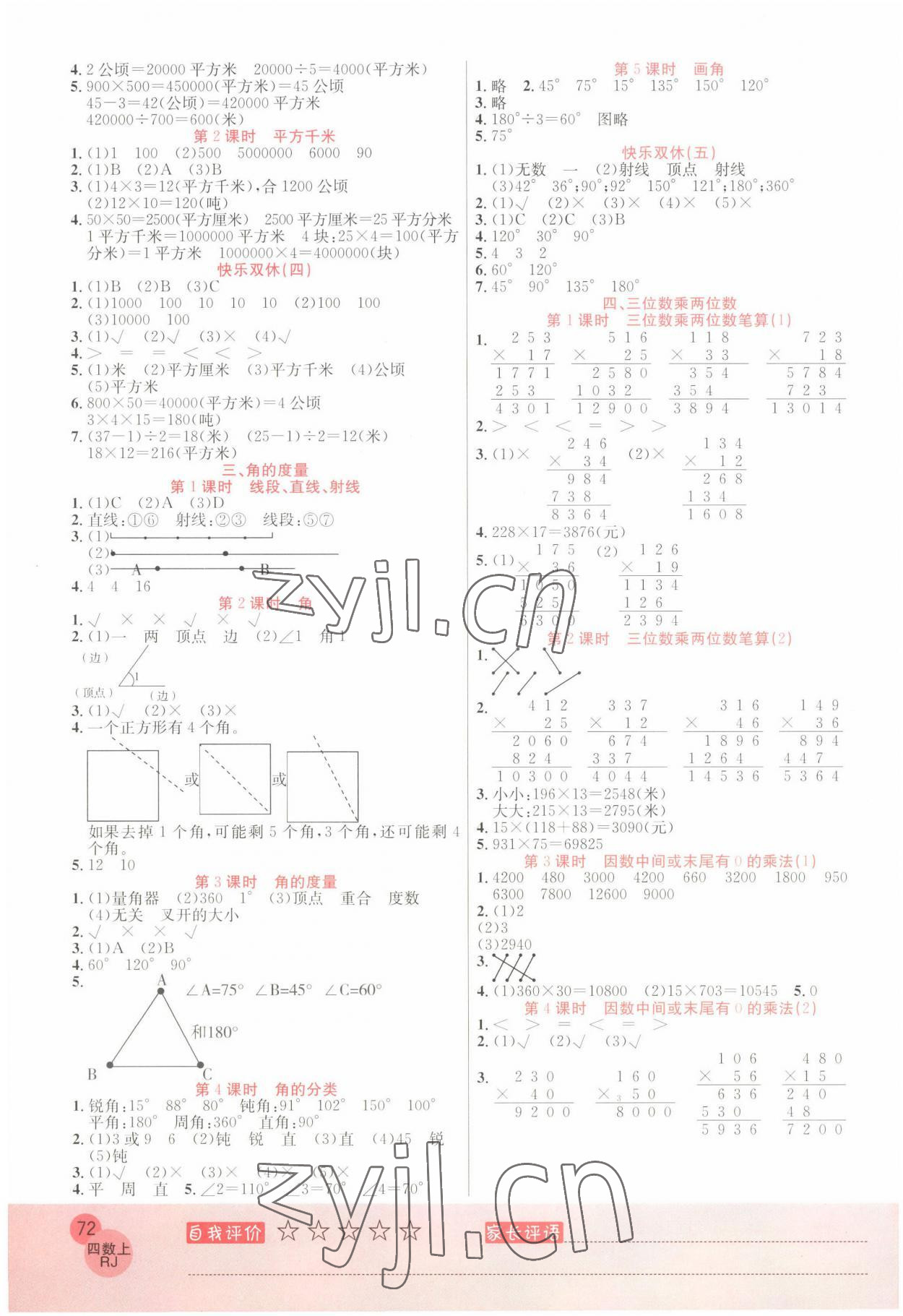 2022年黃岡新課堂口算小狀元四年級數(shù)學上冊人教版 參考答案第2頁