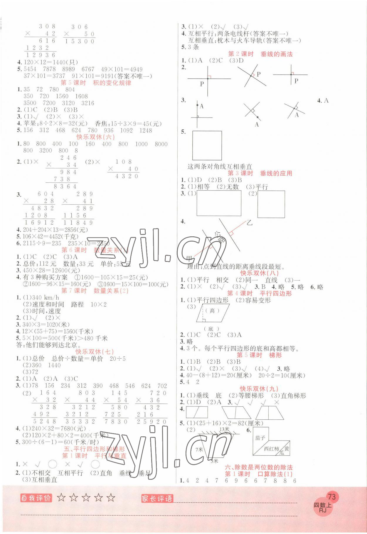 2022年黃岡新課堂口算小狀元四年級數(shù)學(xué)上冊人教版 參考答案第3頁