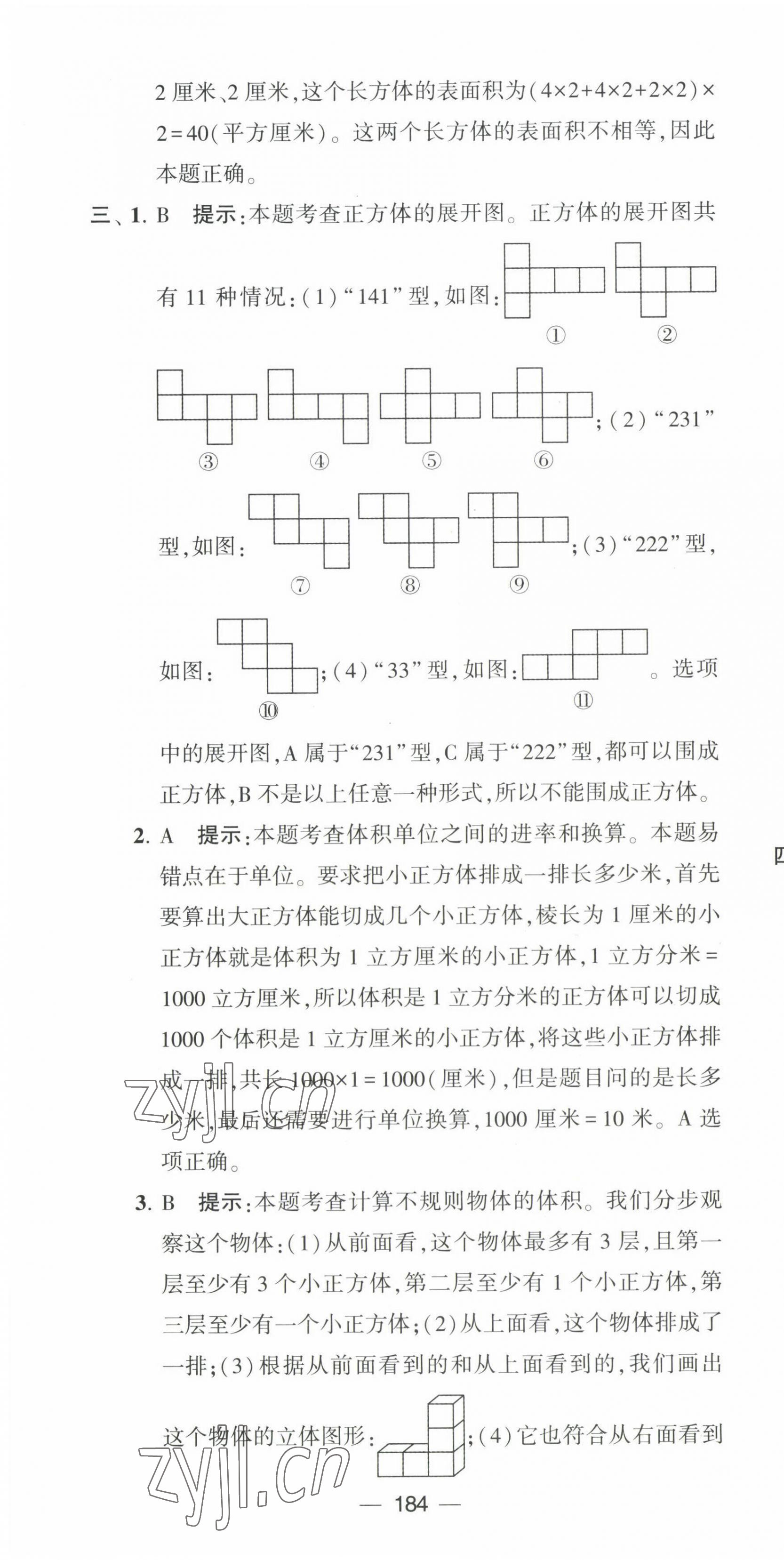 2022年學(xué)霸提優(yōu)大試卷六年級數(shù)學(xué)上冊江蘇國標版 第4頁