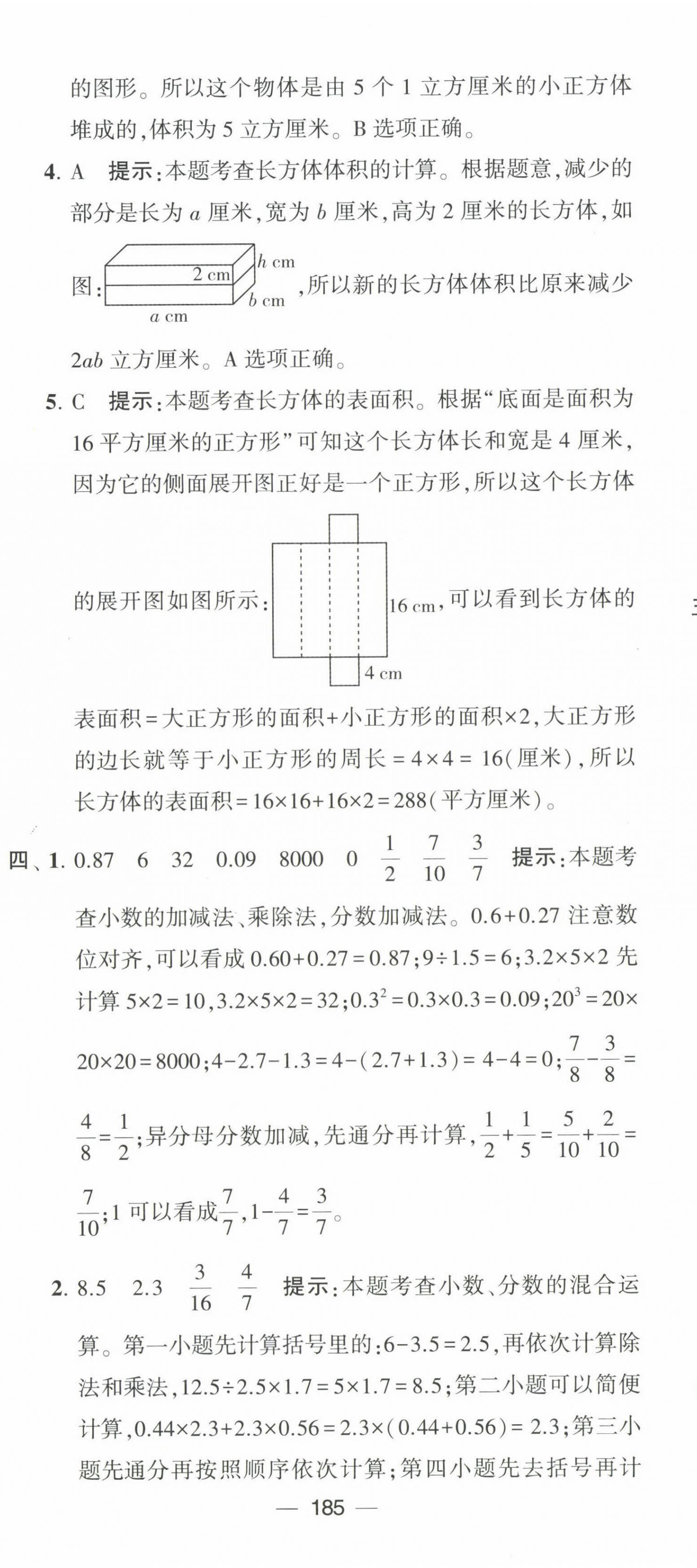 2022年學(xué)霸提優(yōu)大試卷六年級數(shù)學(xué)上冊江蘇國標(biāo)版 第5頁