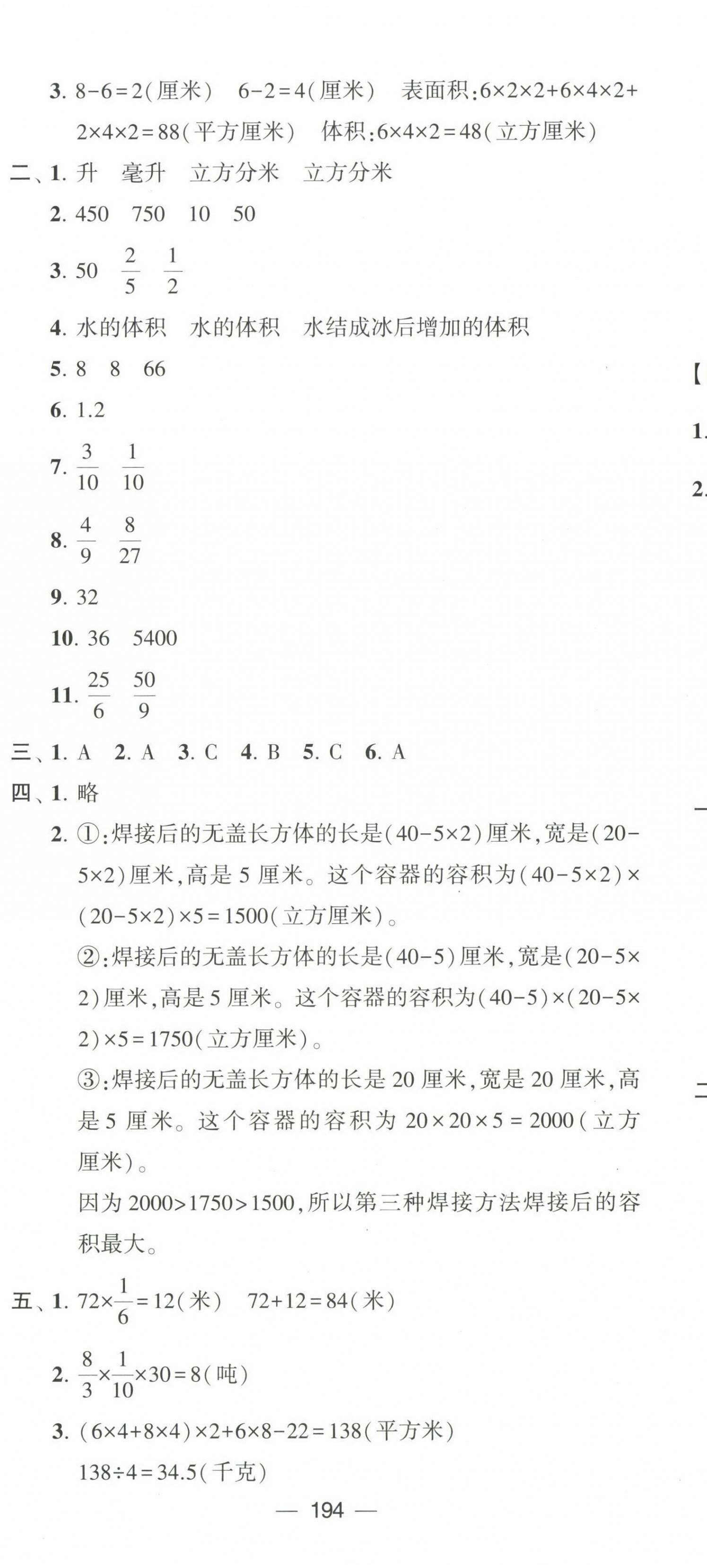 2022年學(xué)霸提優(yōu)大試卷六年級數(shù)學(xué)上冊江蘇國標(biāo)版 第14頁