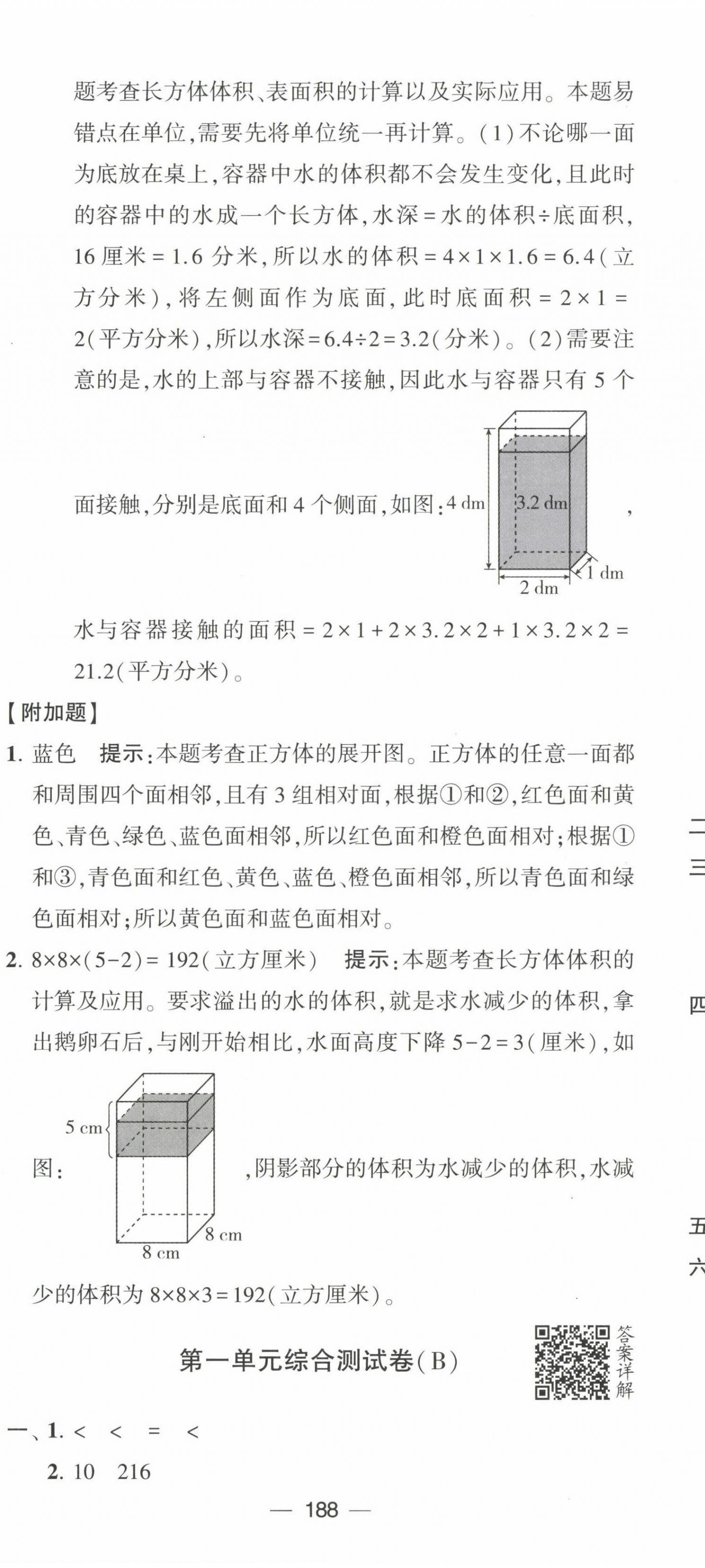 2022年學(xué)霸提優(yōu)大試卷六年級(jí)數(shù)學(xué)上冊(cè)江蘇國(guó)標(biāo)版 第8頁(yè)