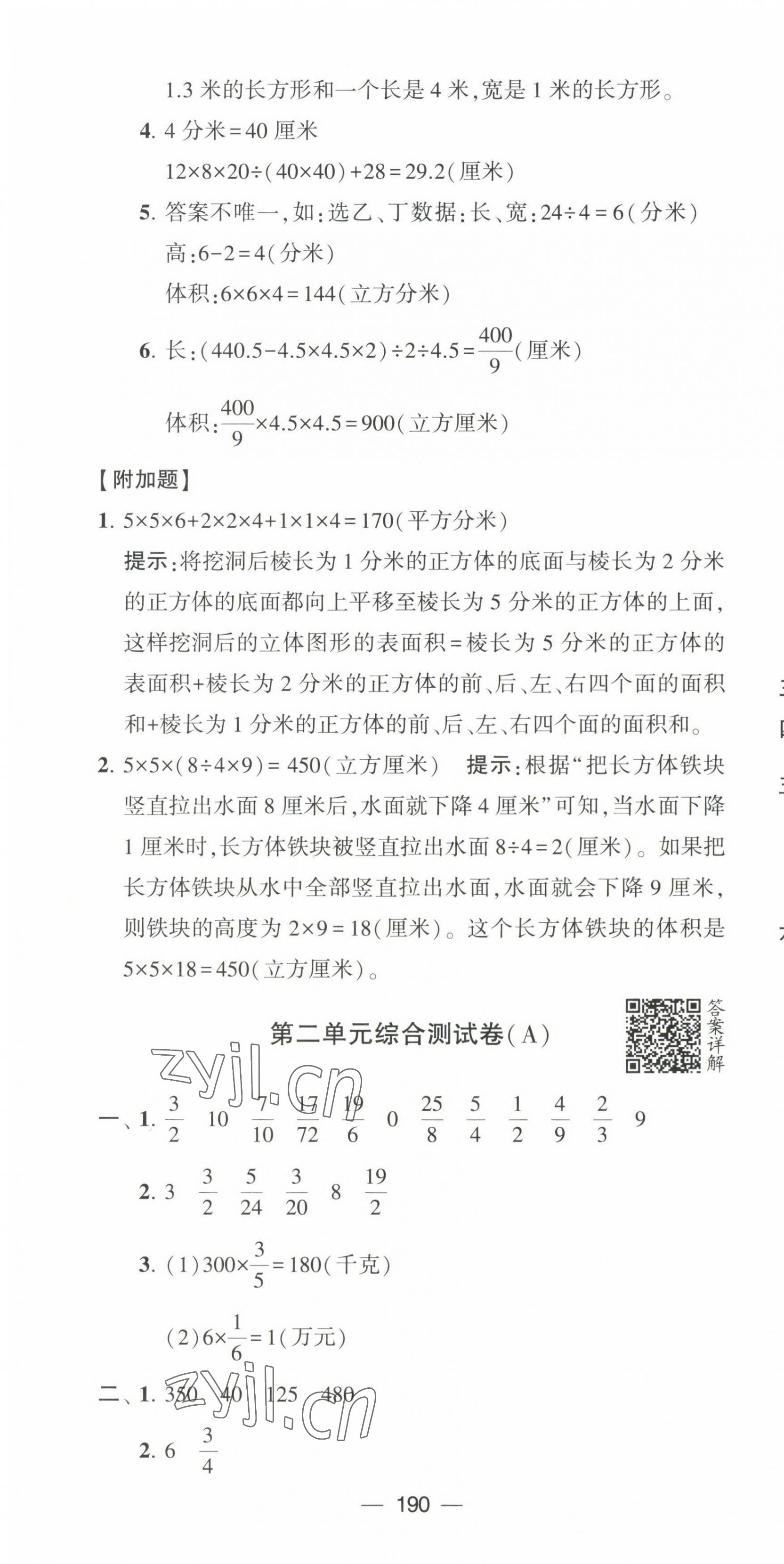 2022年學(xué)霸提優(yōu)大試卷六年級數(shù)學(xué)上冊江蘇國標(biāo)版 第10頁