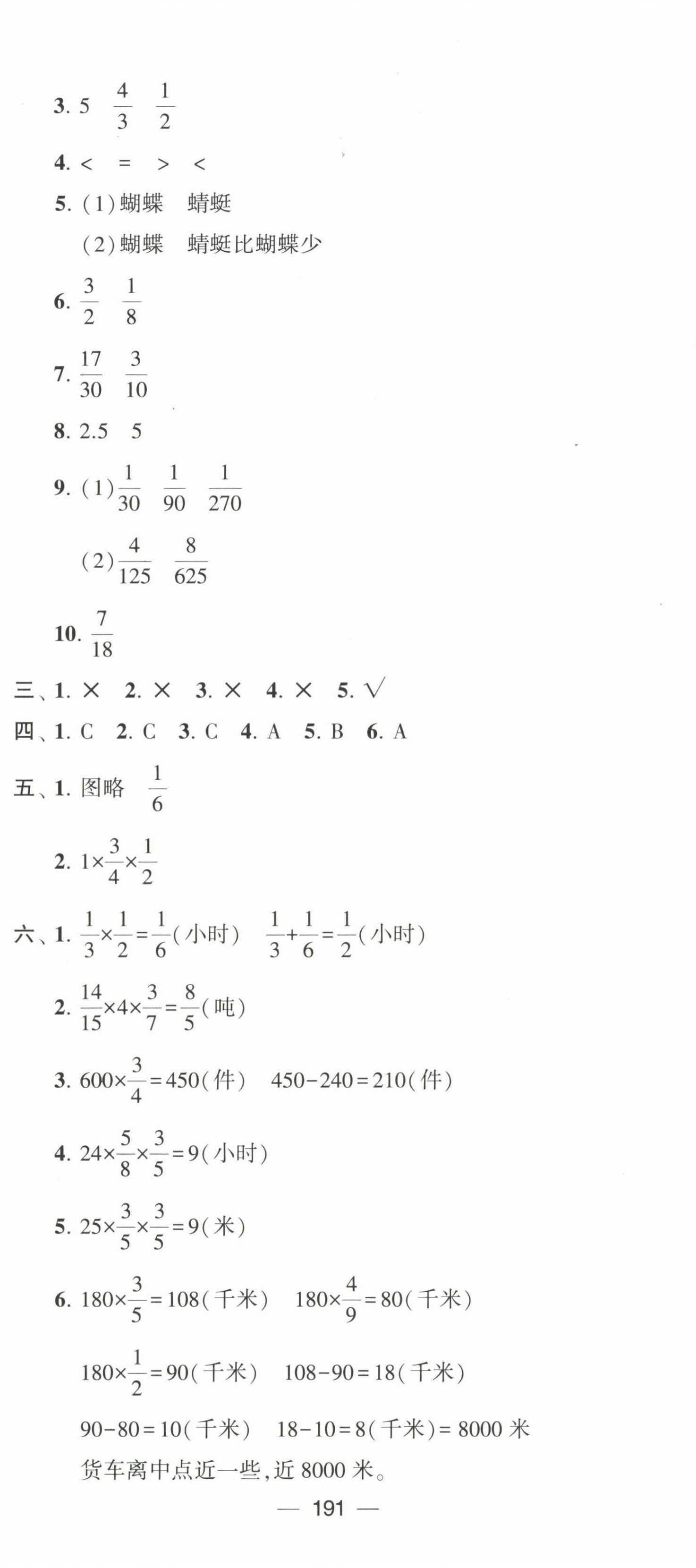 2022年學(xué)霸提優(yōu)大試卷六年級數(shù)學(xué)上冊江蘇國標(biāo)版 第11頁