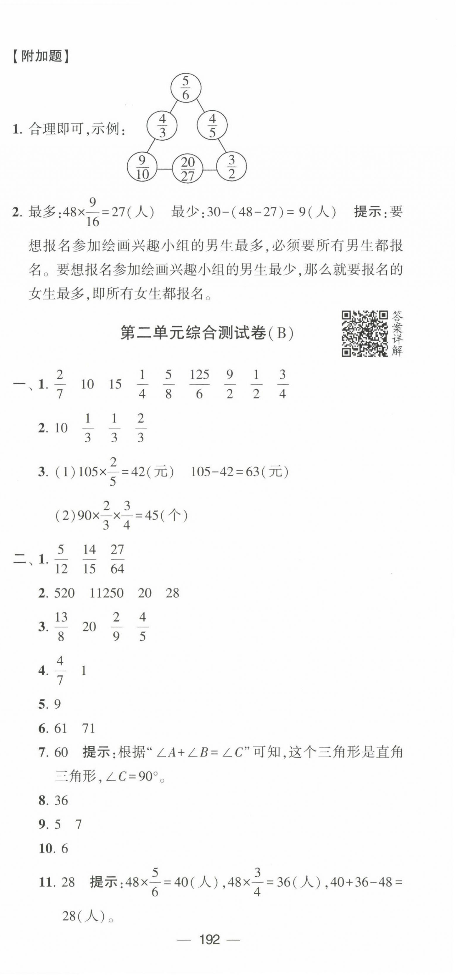 2022年學(xué)霸提優(yōu)大試卷六年級(jí)數(shù)學(xué)上冊(cè)江蘇國(guó)標(biāo)版 第12頁(yè)