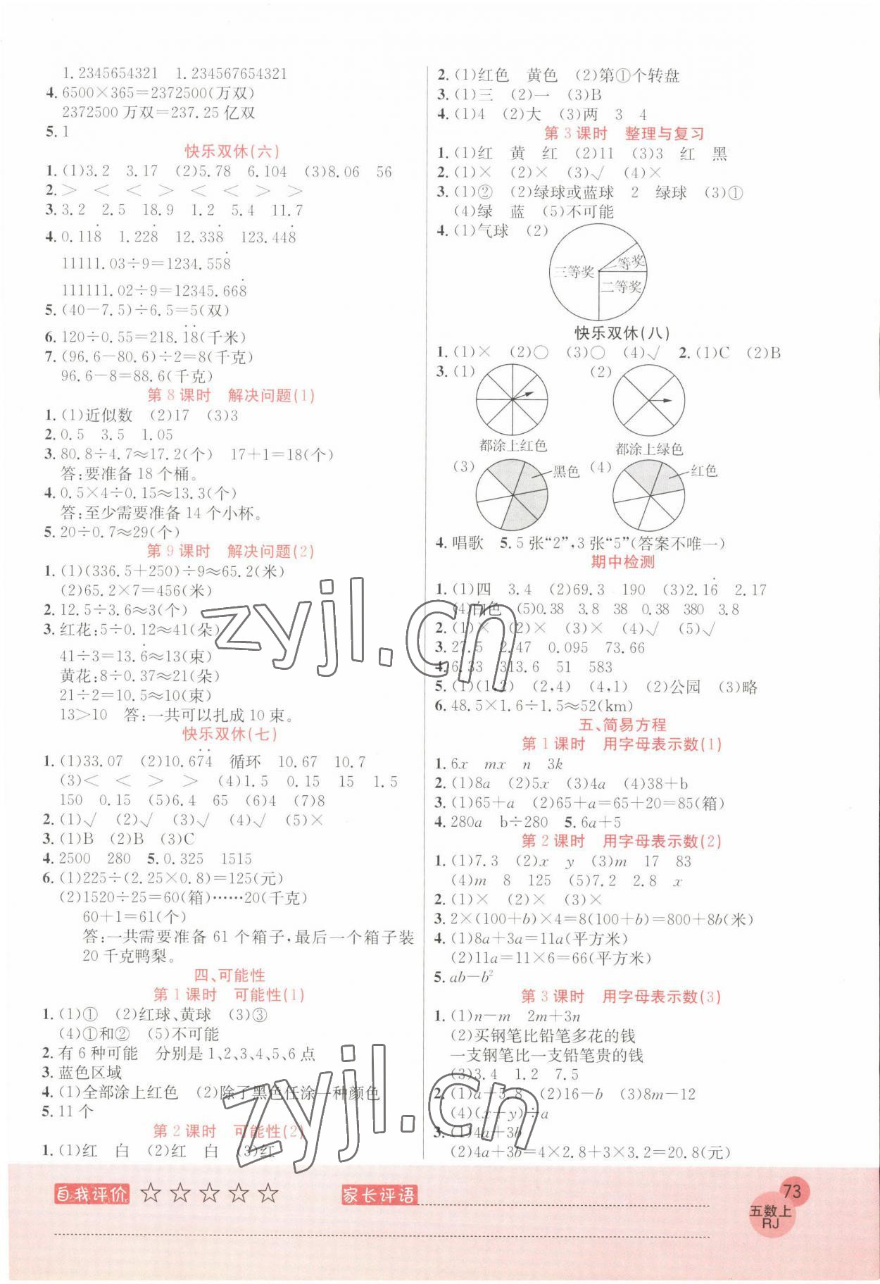 2022年黃岡新課堂口算小狀元五年級數(shù)學上冊人教版 參考答案第3頁