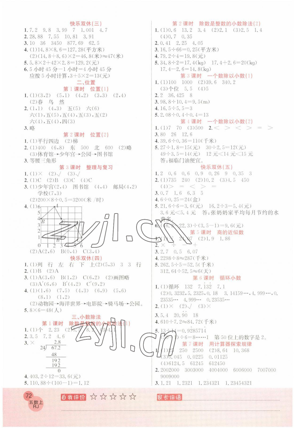 2022年黃岡新課堂口算小狀元五年級數(shù)學(xué)上冊人教版 參考答案第2頁