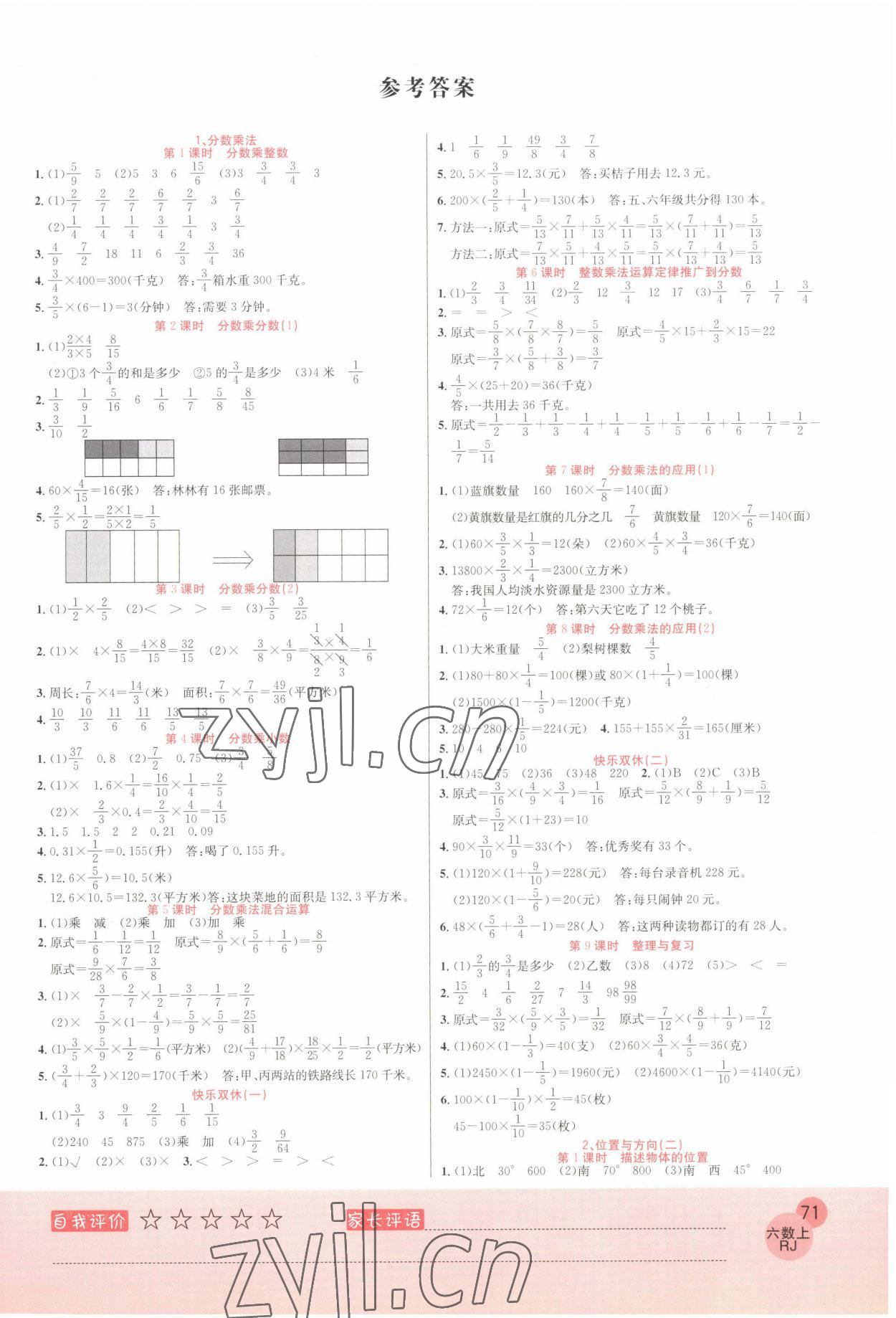 2022年黄冈新课堂口算小状元六年级数学上册人教版 参考答案第1页