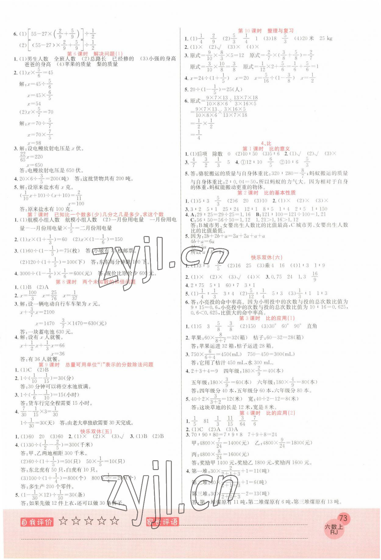 2022年黄冈新课堂口算小状元六年级数学上册人教版 参考答案第3页