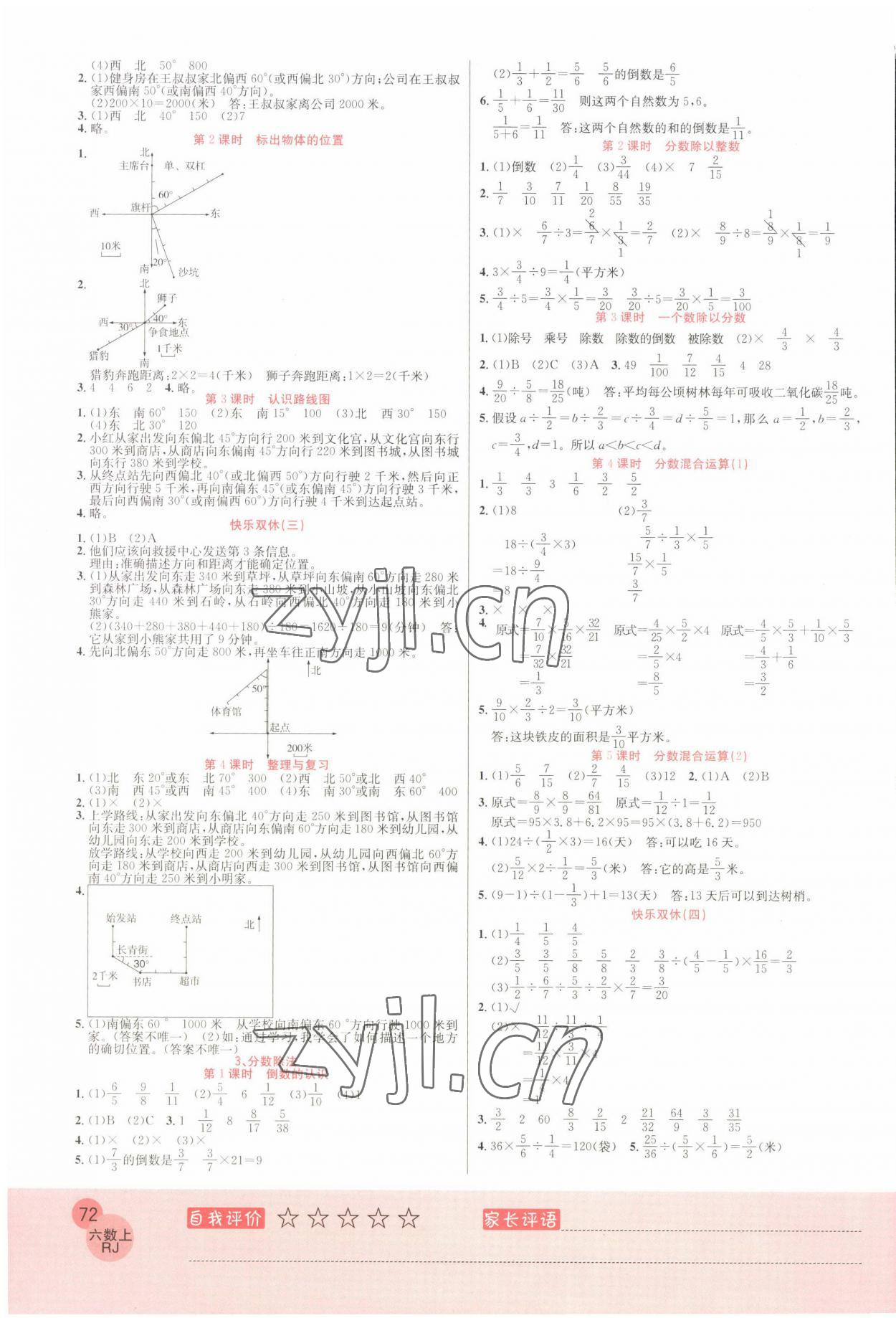 2022年黄冈新课堂口算小状元六年级数学上册人教版 参考答案第2页