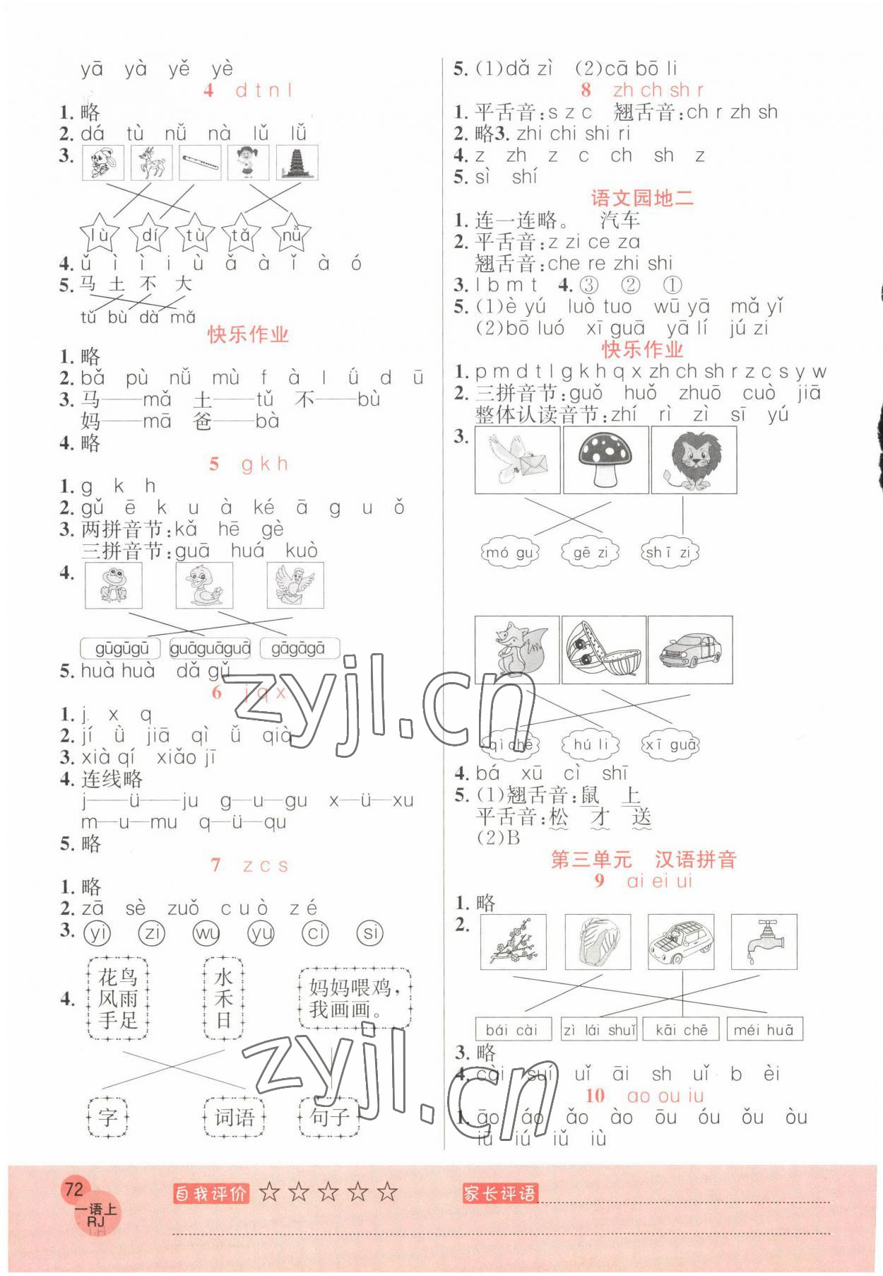 2022年黃岡新課堂一年級(jí)語(yǔ)文上冊(cè)人教版 參考答案第2頁(yè)