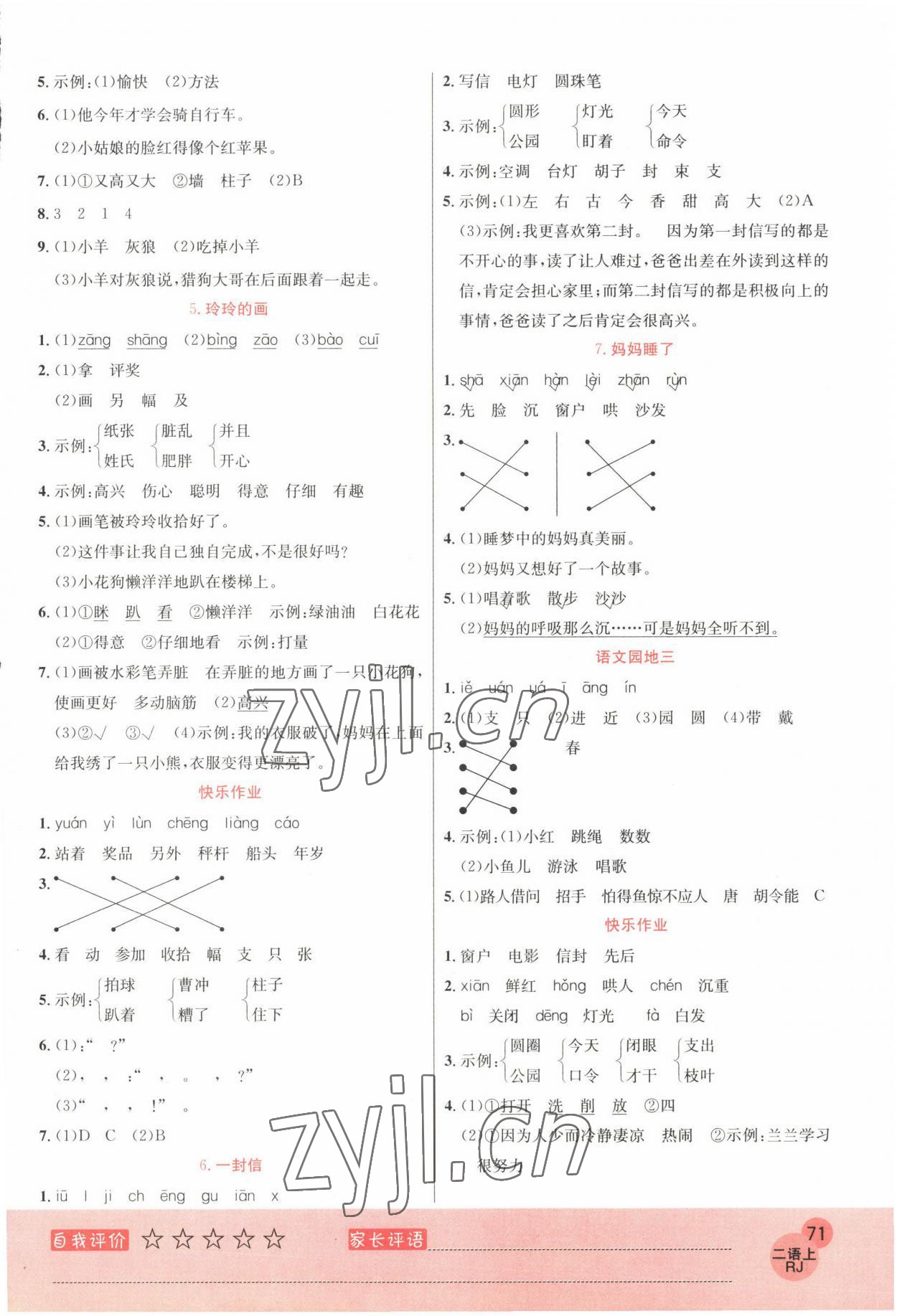 2022年黄冈新课堂二年级语文上册人教版&nbsp;参考答案第3页