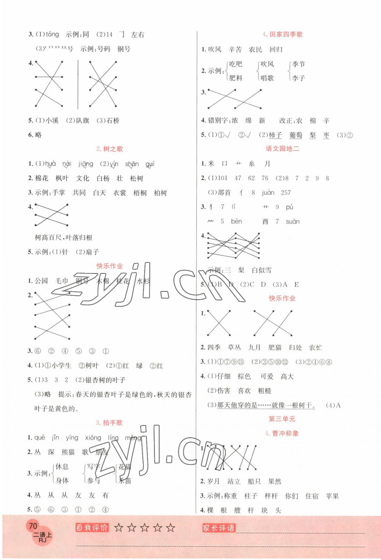 2022年黄冈新课堂二年级语文上册人教版 参考答案第2页