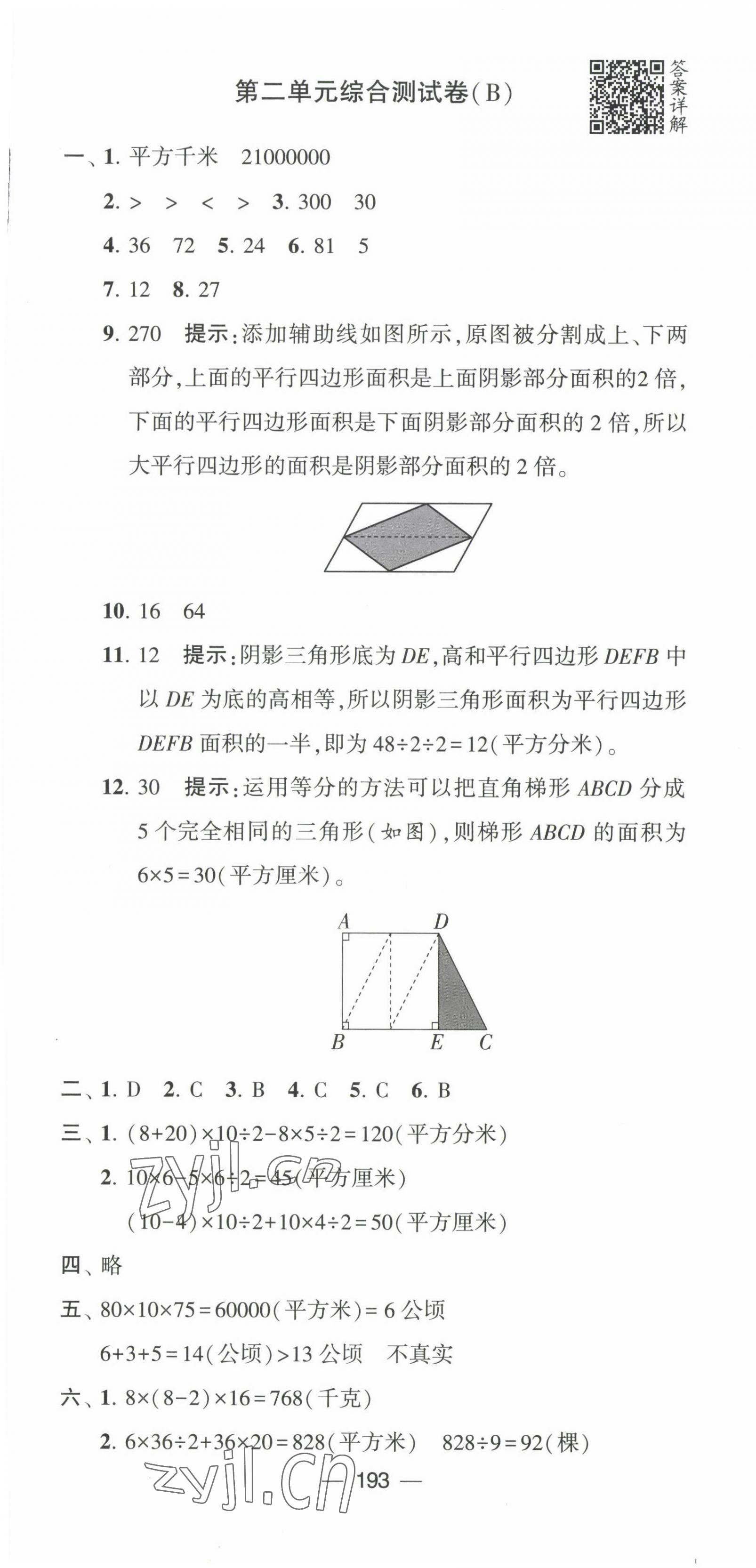 2022年學(xué)霸提優(yōu)大試卷五年級數(shù)學(xué)上冊江蘇版 第7頁