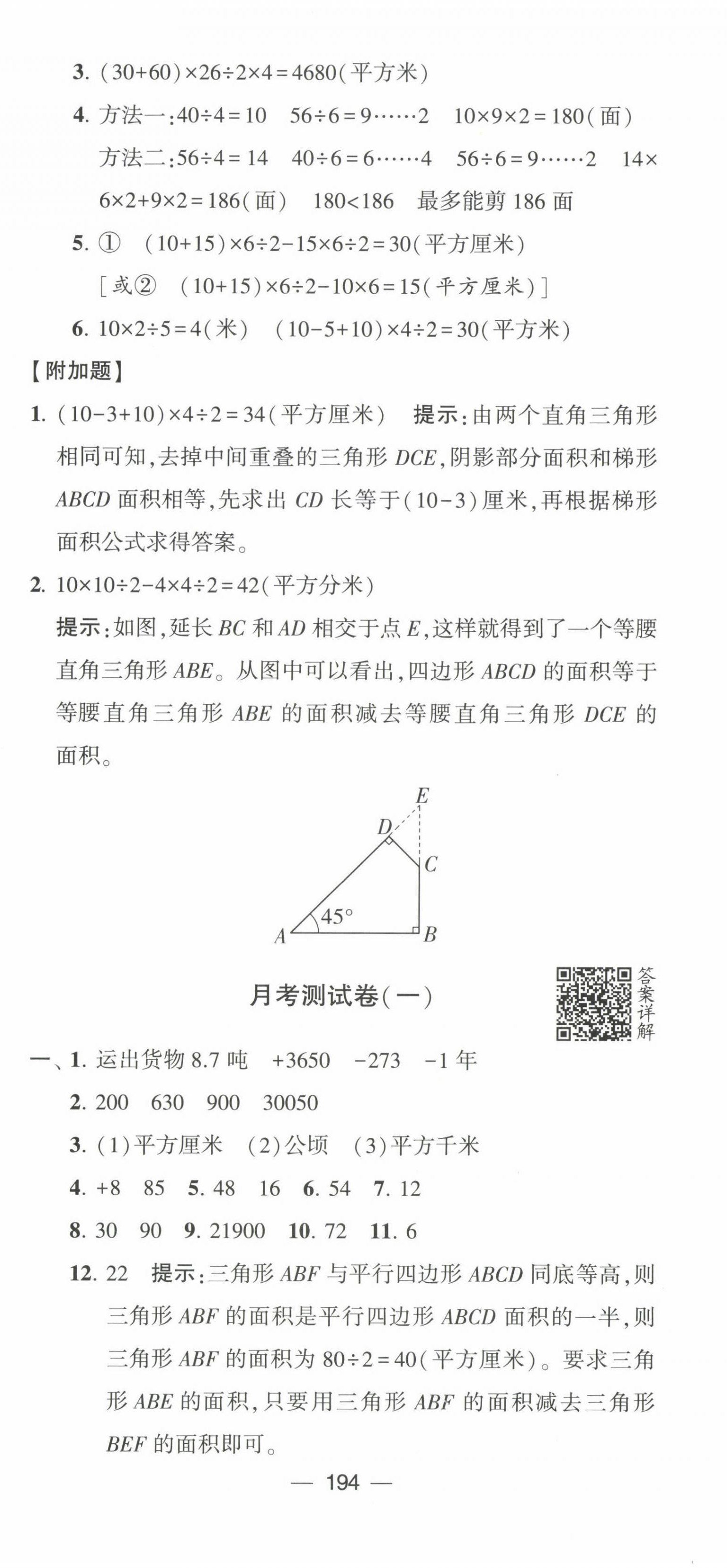 2022年學(xué)霸提優(yōu)大試卷五年級數(shù)學(xué)上冊江蘇版 第8頁