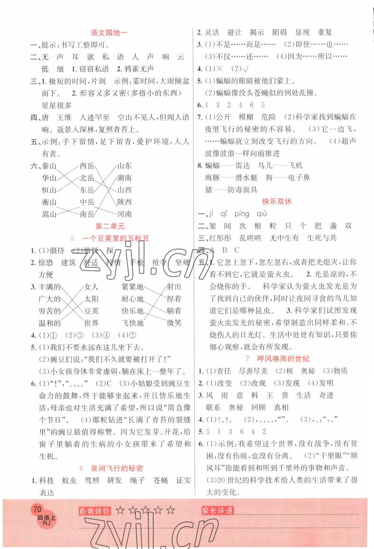 2022年黃岡新課堂四年級(jí)語(yǔ)文上冊(cè)人教版 參考答案第2頁(yè)