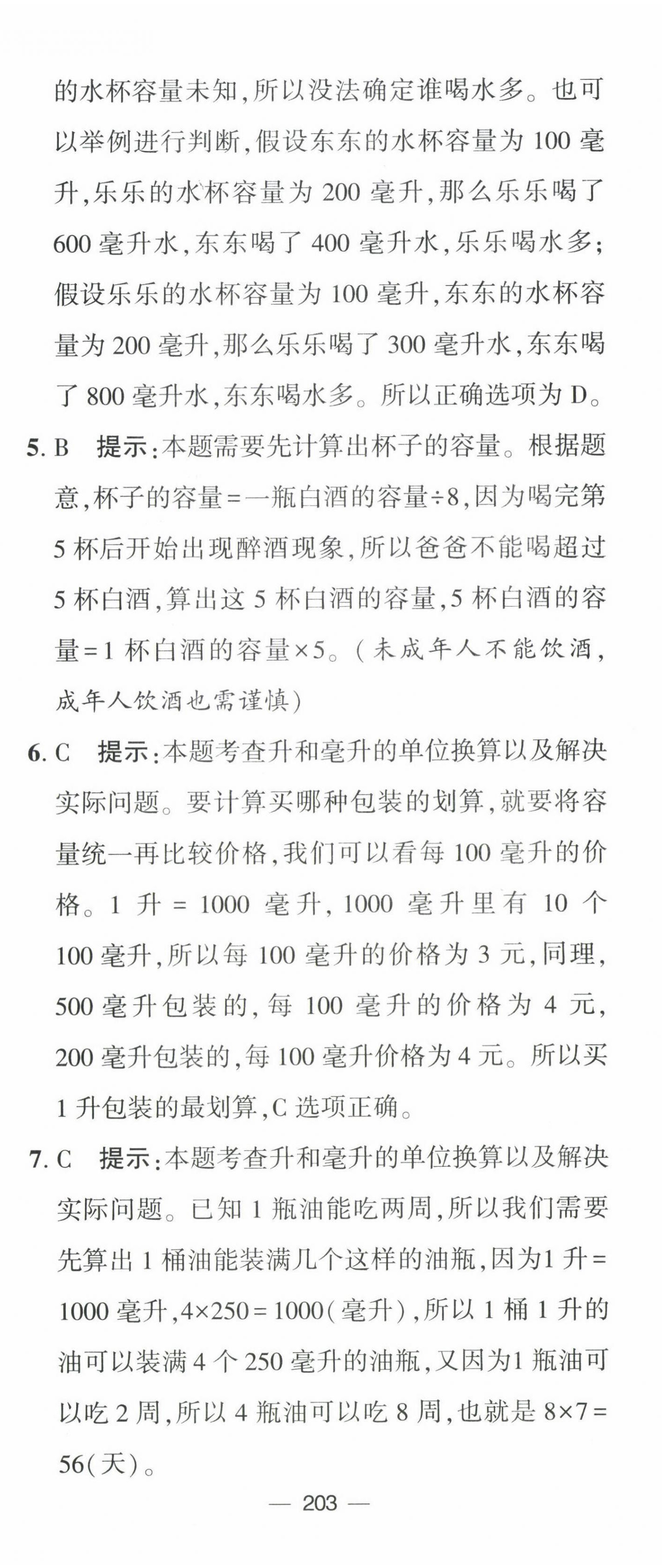 2022年学霸提优大试卷四年级数学上册苏教版江苏国标 第5页