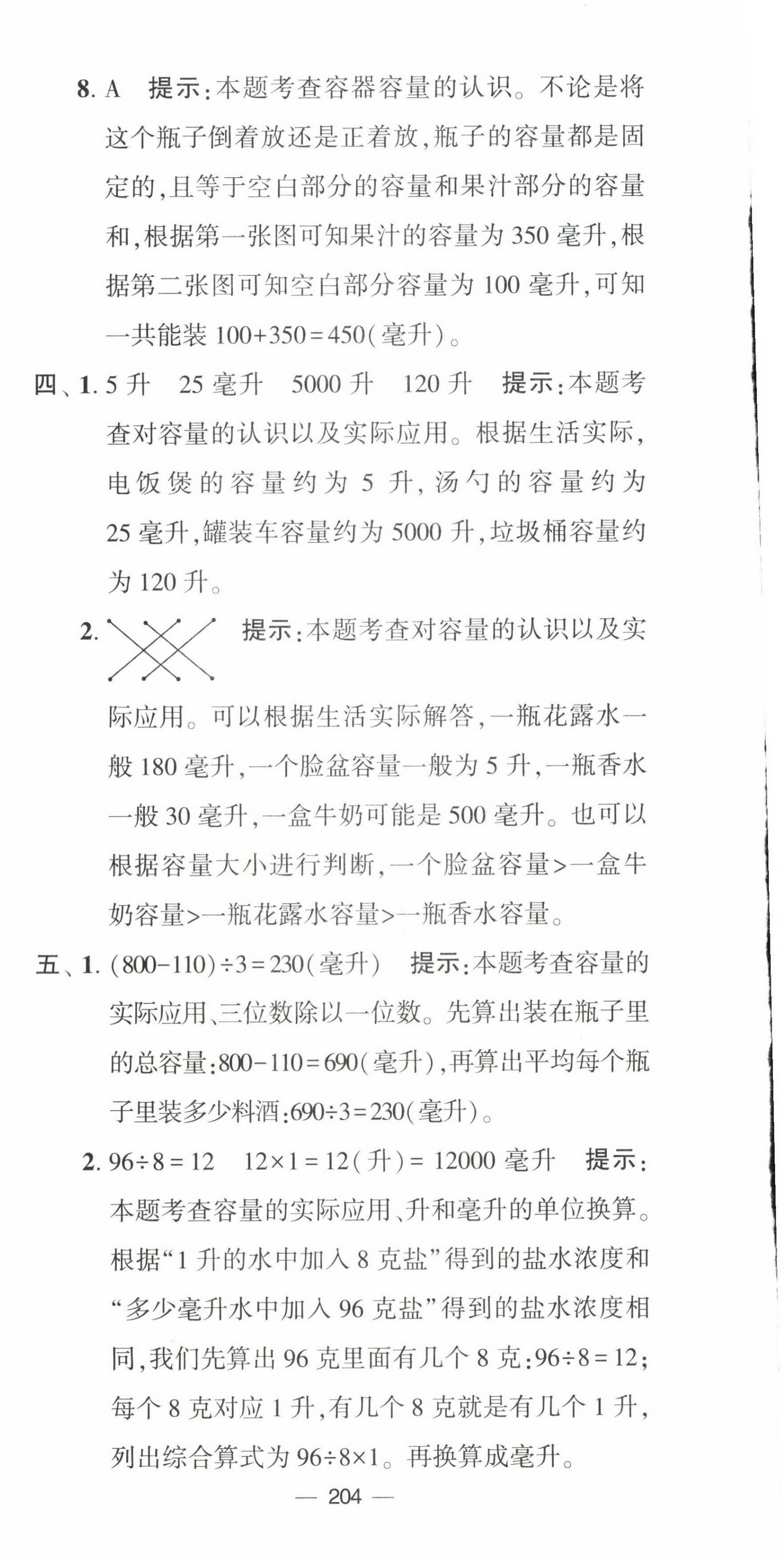 2022年学霸提优大试卷四年级数学上册苏教版江苏国标 第6页