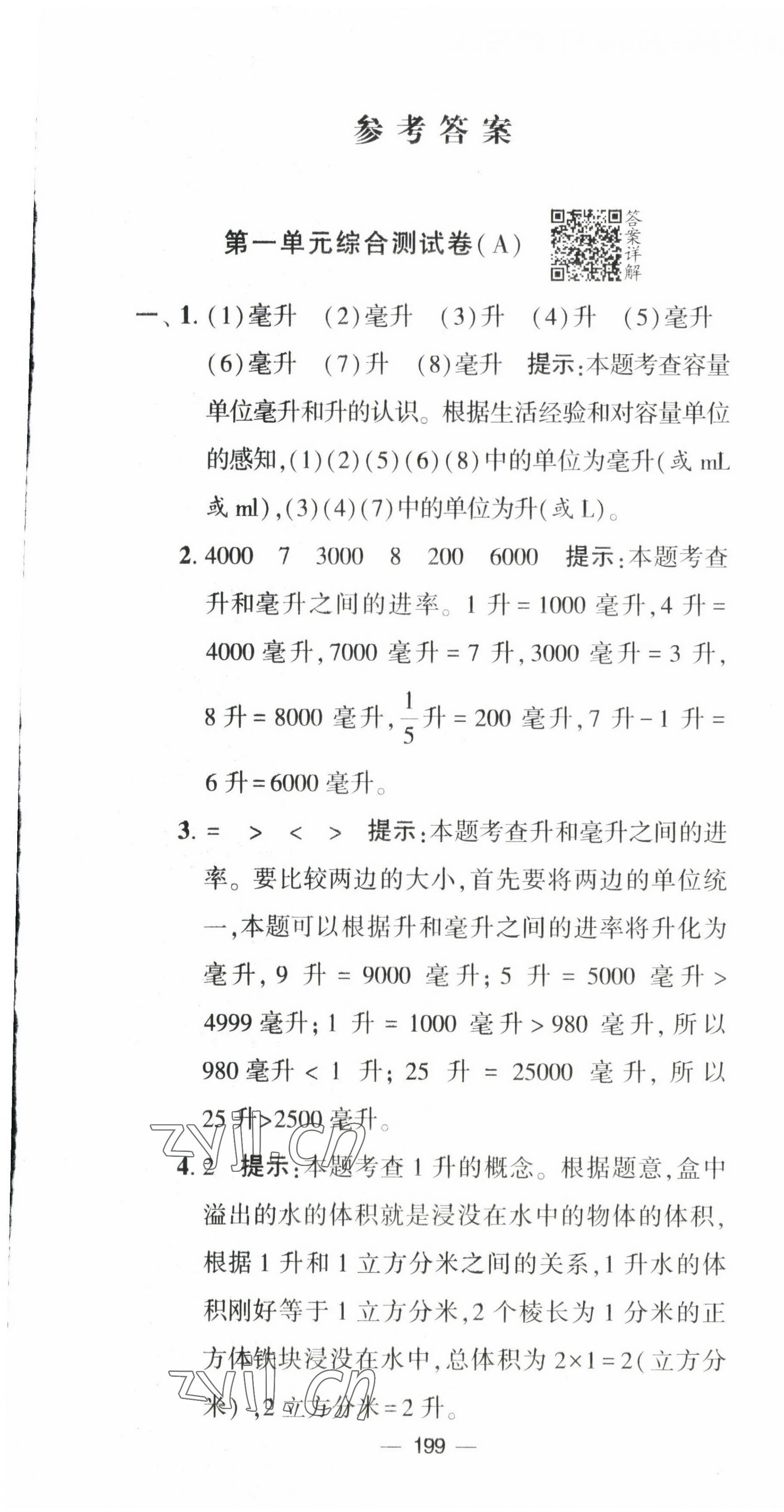 2022年學(xué)霸提優(yōu)大試卷四年級(jí)數(shù)學(xué)上冊(cè)蘇教版江蘇國(guó)標(biāo) 第1頁