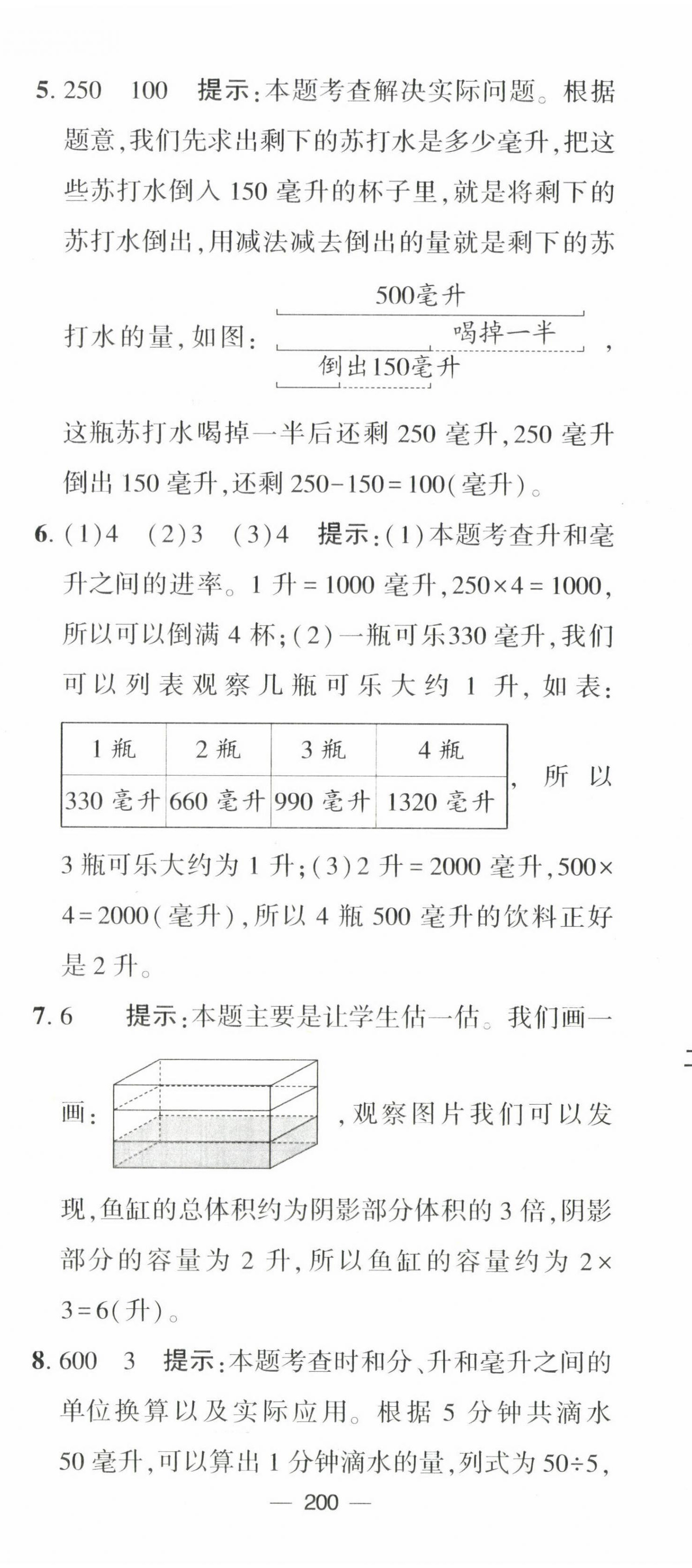 2022年学霸提优大试卷四年级数学上册苏教版江苏国标 第2页