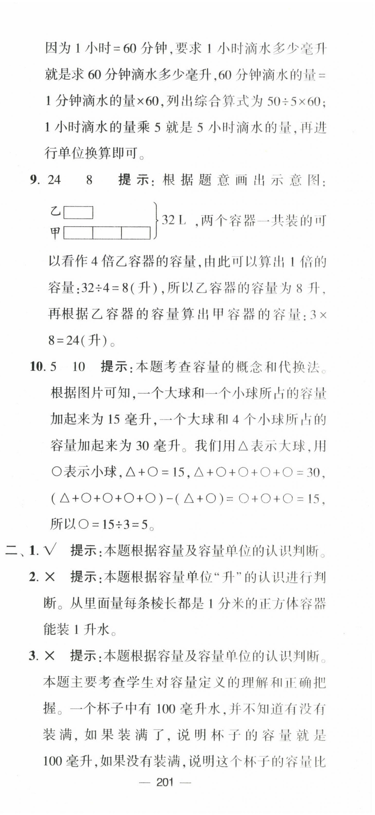 2022年學(xué)霸提優(yōu)大試卷四年級數(shù)學(xué)上冊蘇教版江蘇國標(biāo) 第3頁