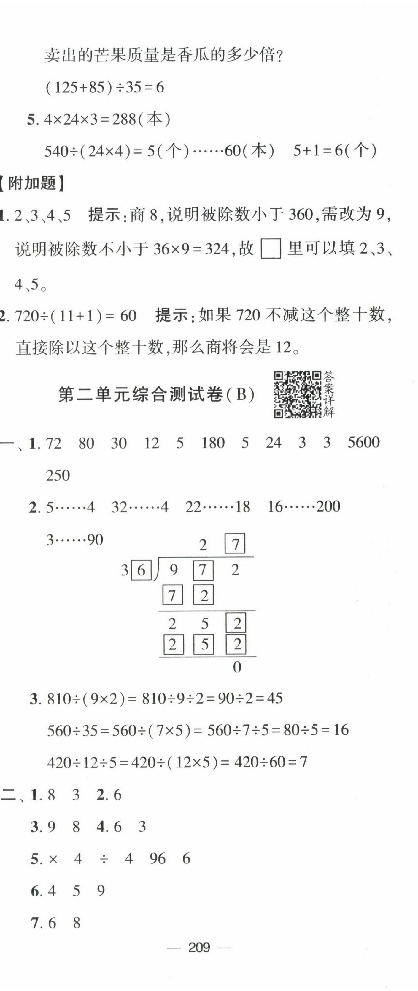 2022年学霸提优大试卷四年级数学上册苏教版江苏国标 第11页