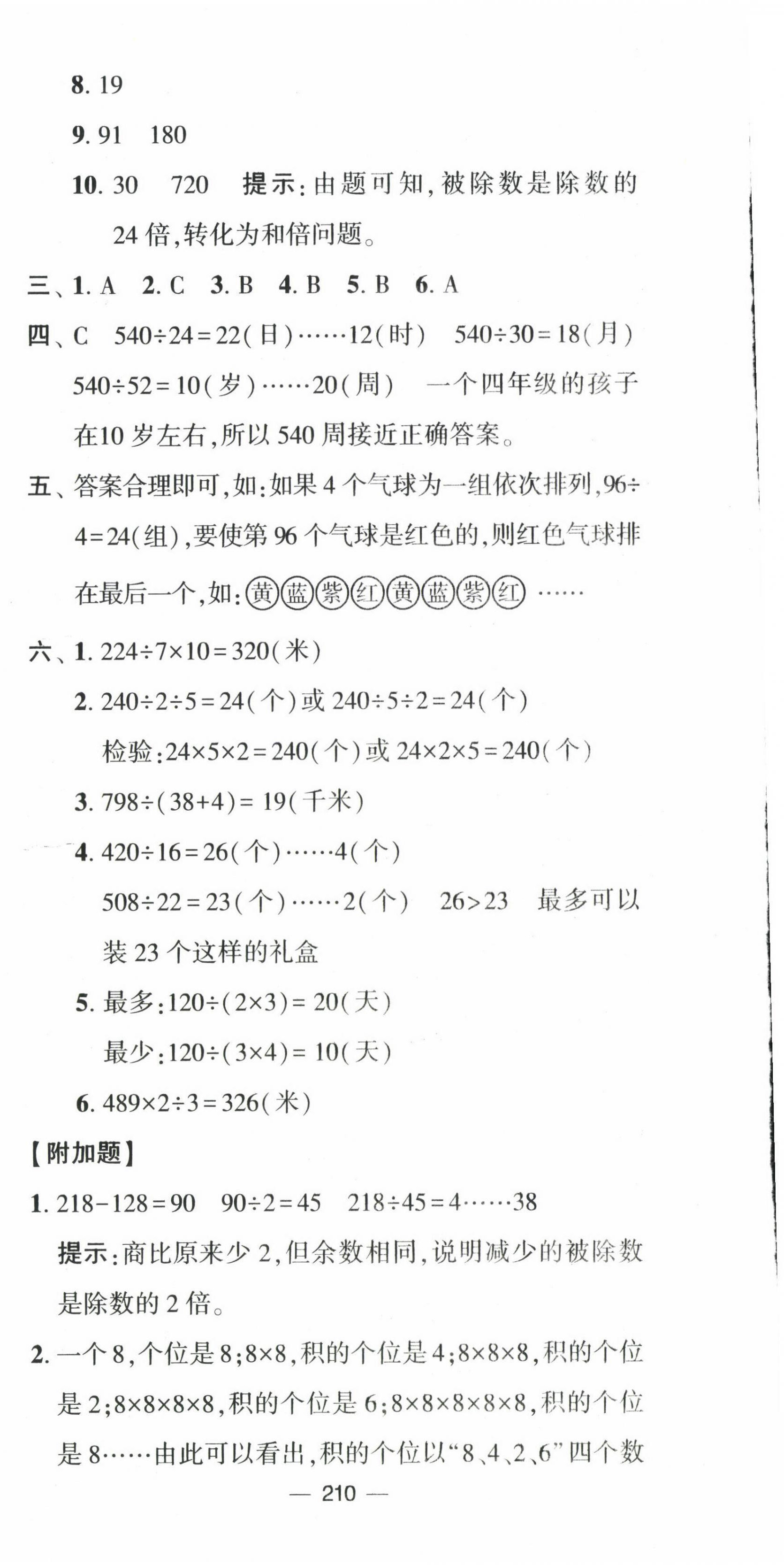 2022年學(xué)霸提優(yōu)大試卷四年級數(shù)學(xué)上冊蘇教版江蘇國標(biāo) 第12頁