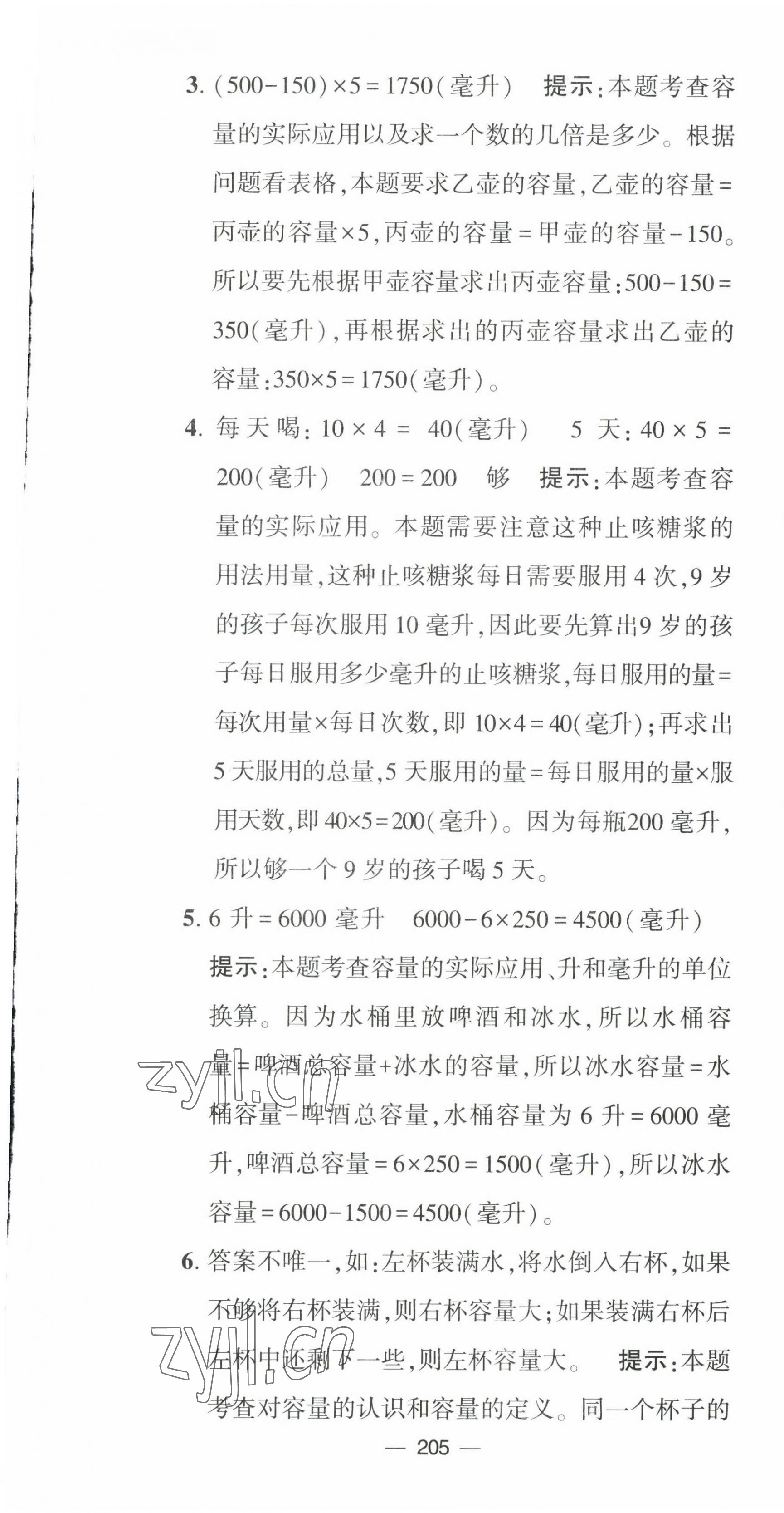 2022年學霸提優(yōu)大試卷四年級數(shù)學上冊蘇教版江蘇國標 第7頁