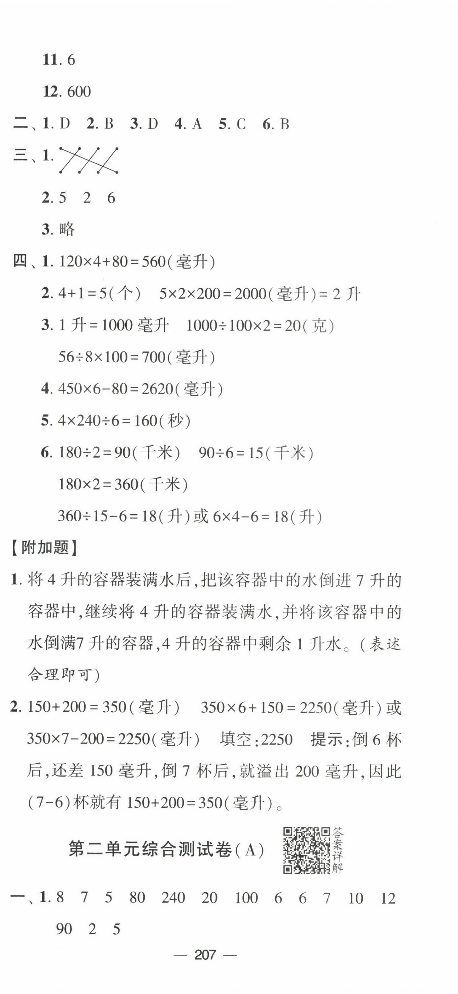 2022年學(xué)霸提優(yōu)大試卷四年級數(shù)學(xué)上冊蘇教版江蘇國標(biāo) 第9頁