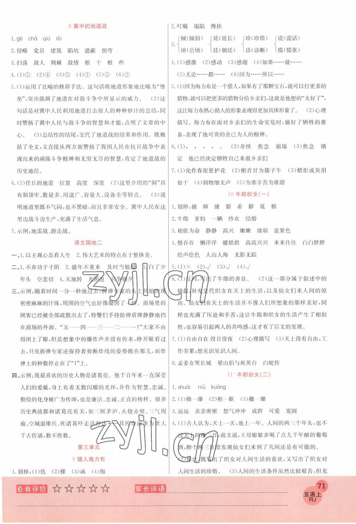 2022年黃岡新課堂五年級(jí)語文上冊(cè)人教版 參考答案第3頁