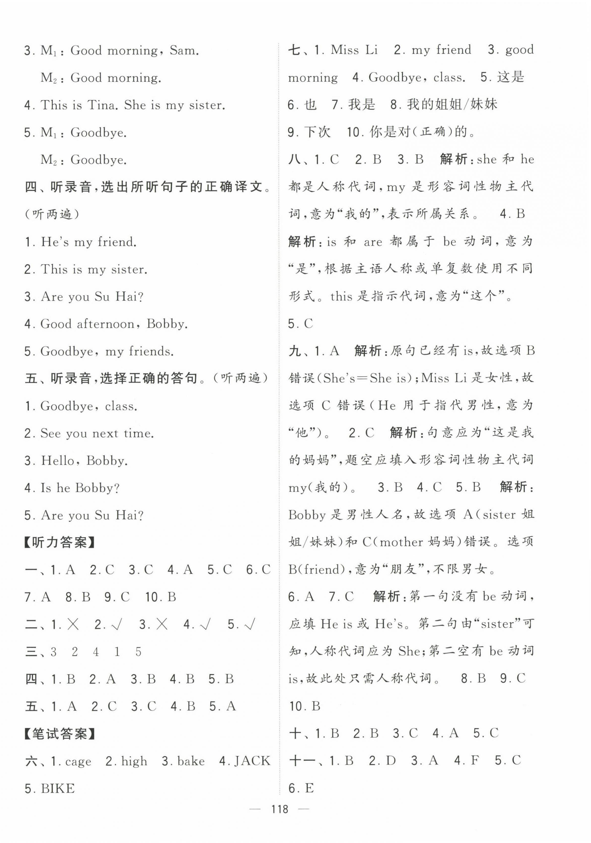 2022年學(xué)霸提優(yōu)大試卷三年級(jí)英語(yǔ)上冊(cè)譯林版 第10頁(yè)