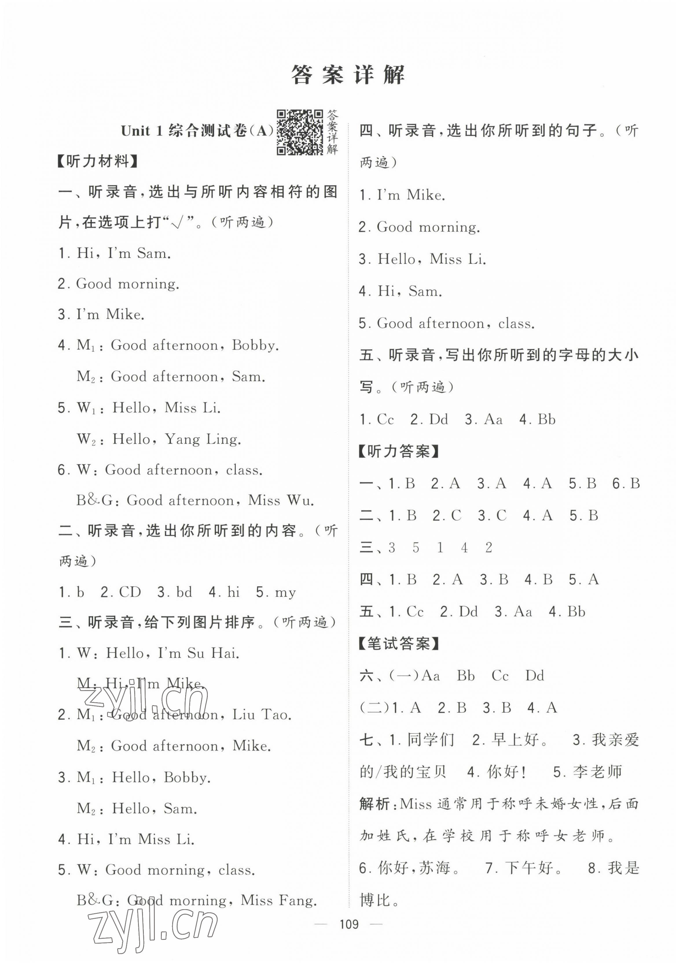 2022年學(xué)霸提優(yōu)大試卷三年級(jí)英語(yǔ)上冊(cè)譯林版 第1頁(yè)