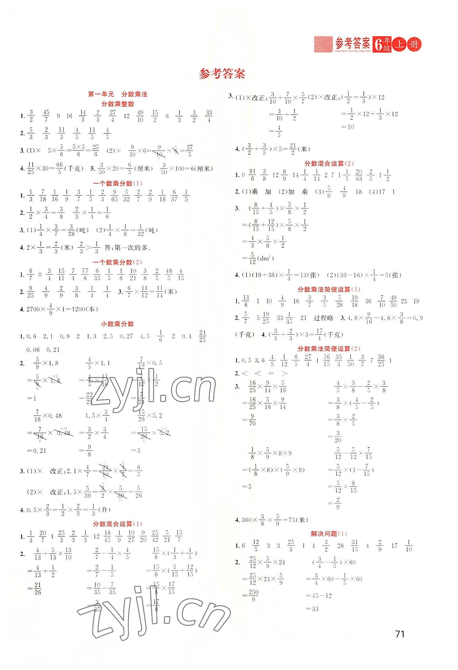 2022年黃岡新課堂六年級數(shù)學(xué)上冊人教版 第1頁