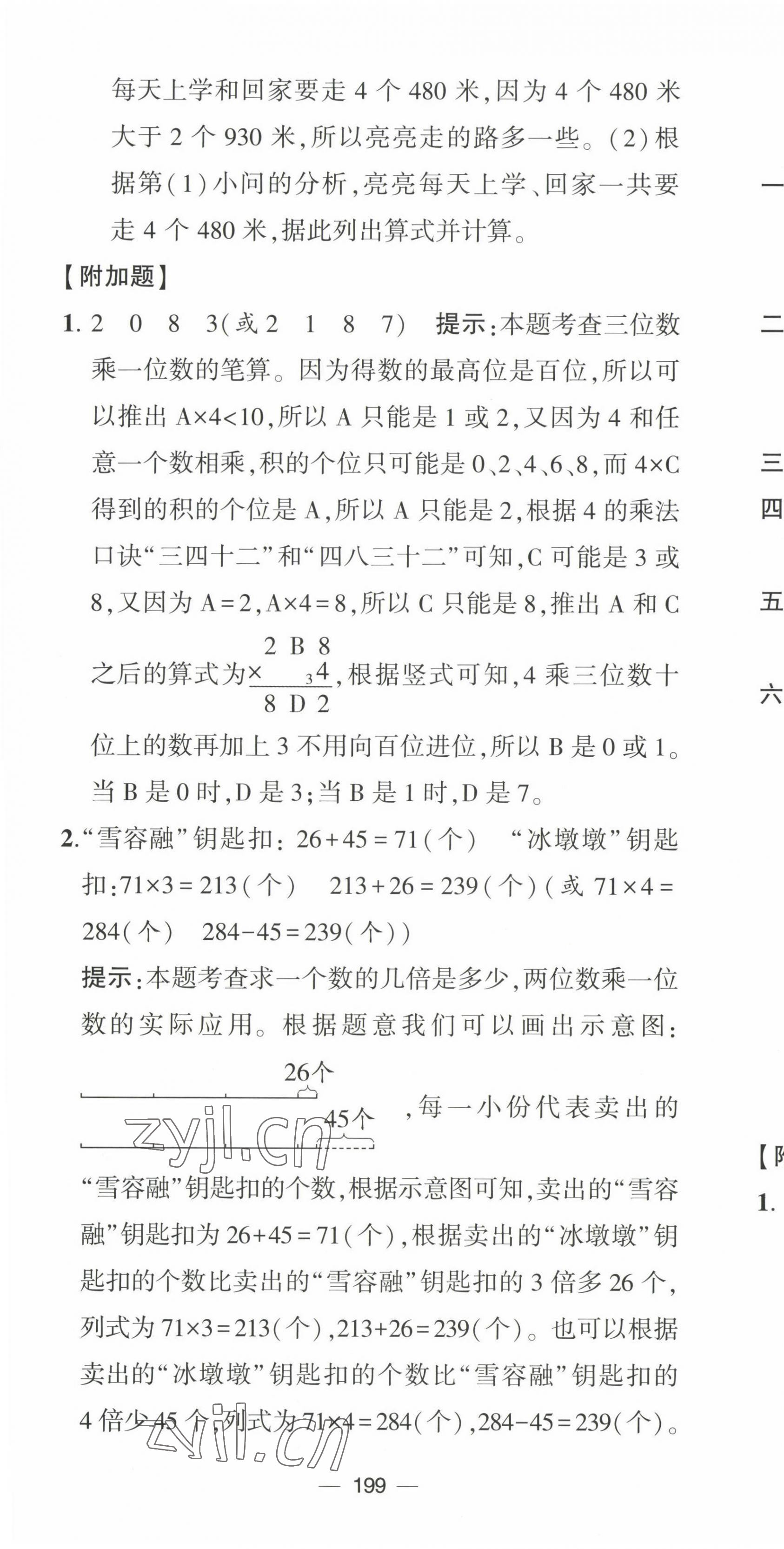 2022年學(xué)霸提優(yōu)大試卷三年級數(shù)學(xué)上冊蘇教版 第7頁