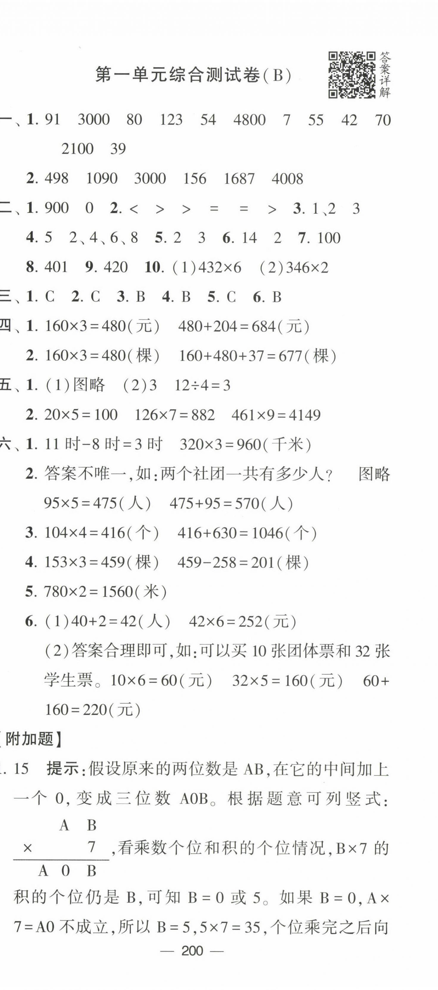 2022年學(xué)霸提優(yōu)大試卷三年級數(shù)學(xué)上冊蘇教版 第8頁