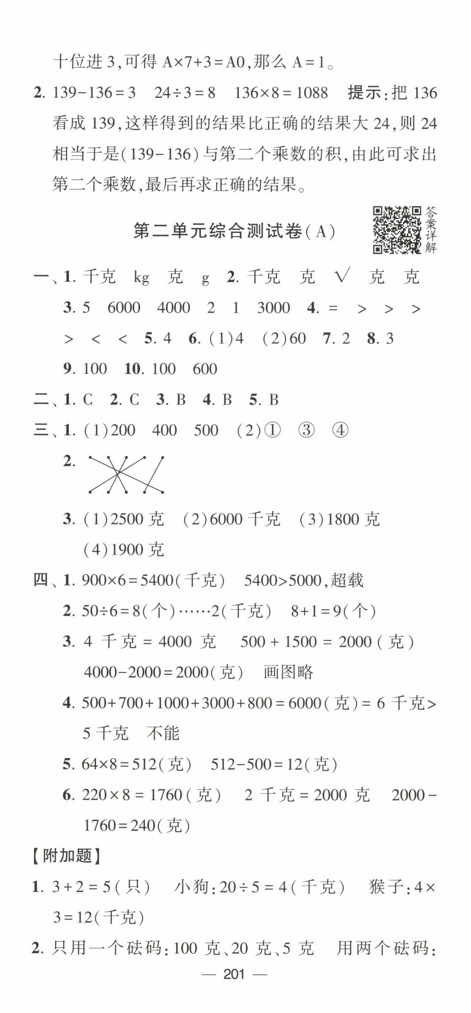 2022年學(xué)霸提優(yōu)大試卷三年級(jí)數(shù)學(xué)上冊(cè)蘇教版 第9頁(yè)