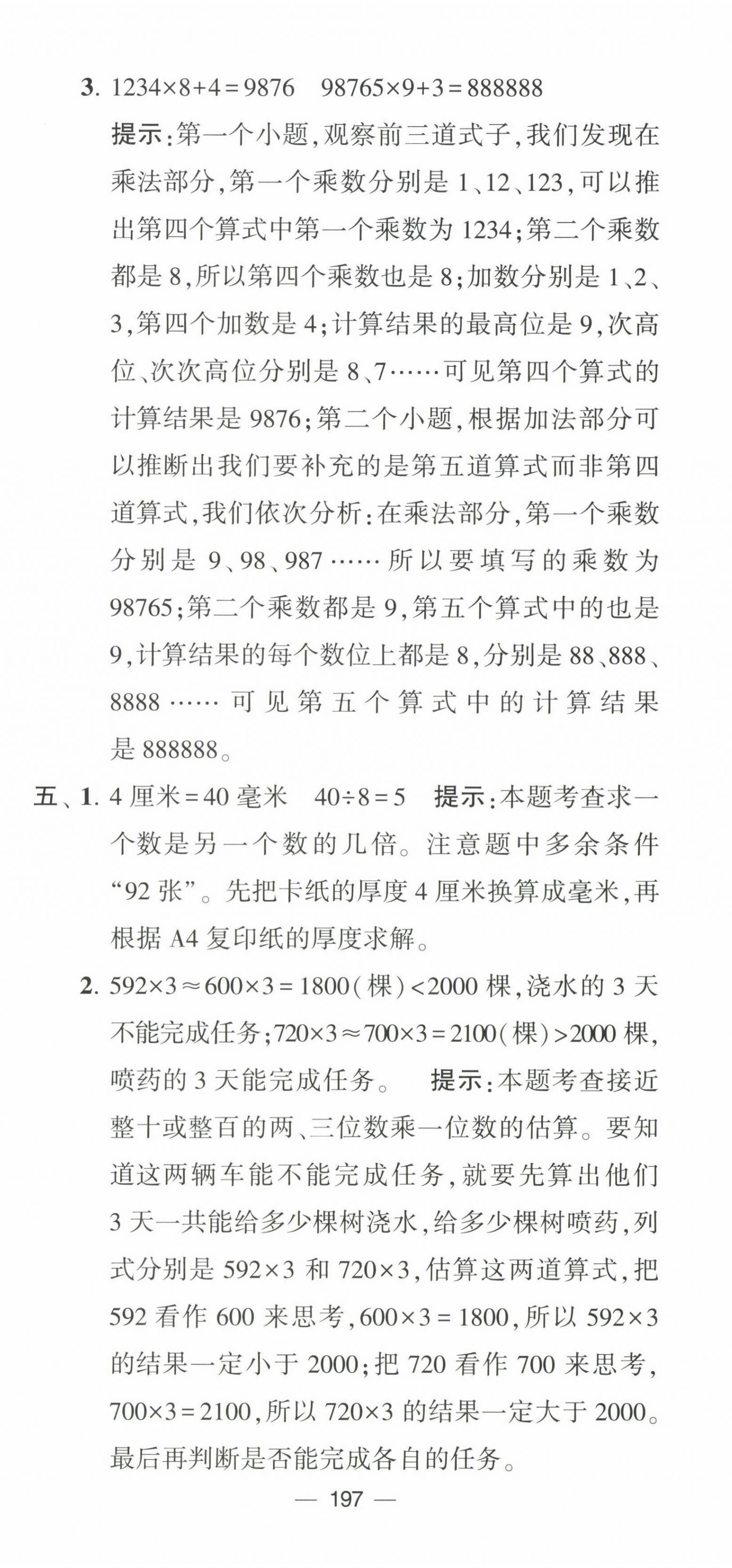 2022年學(xué)霸提優(yōu)大試卷三年級數(shù)學(xué)上冊蘇教版 第5頁