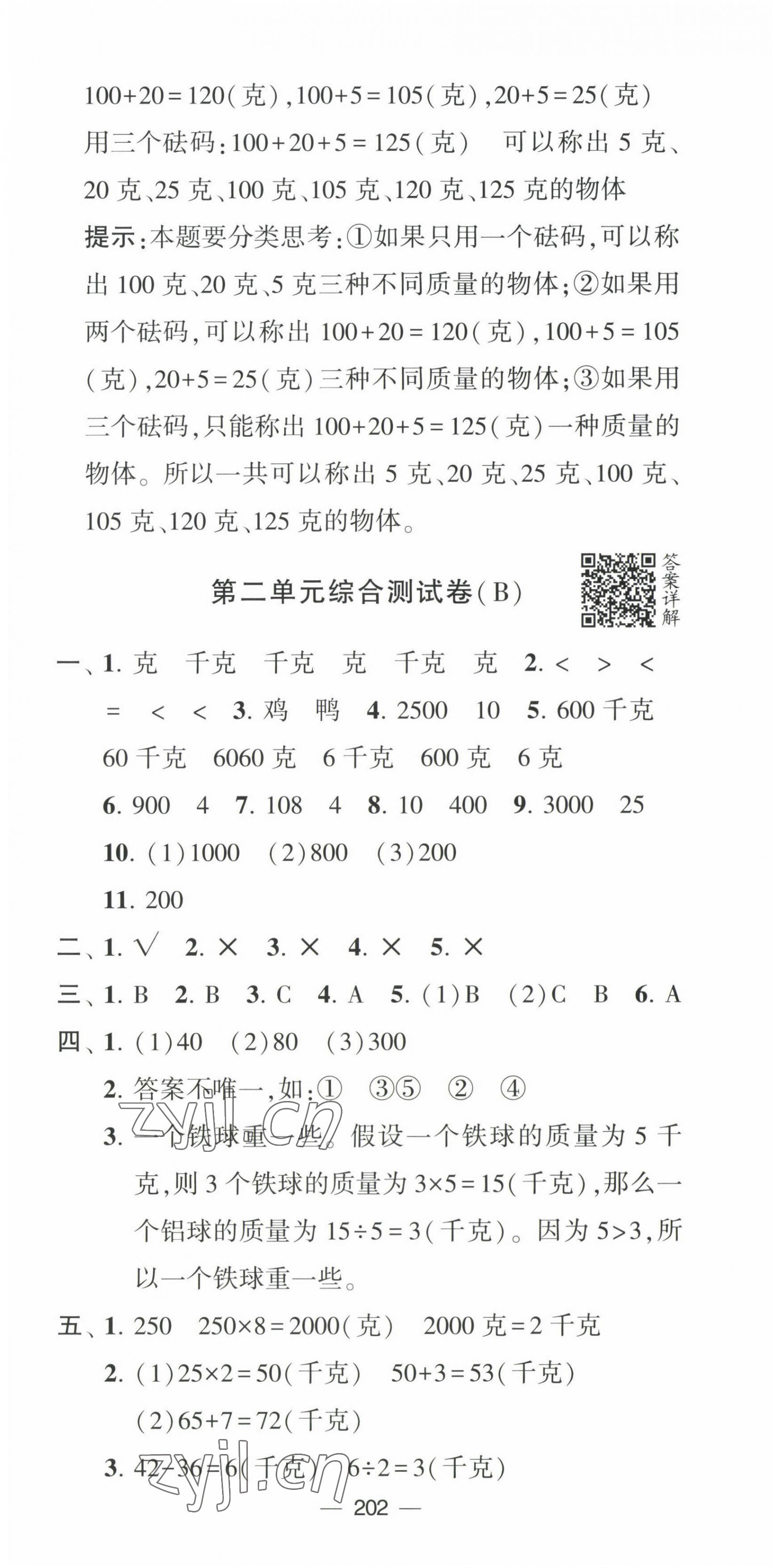 2022年學(xué)霸提優(yōu)大試卷三年級數(shù)學(xué)上冊蘇教版 第10頁