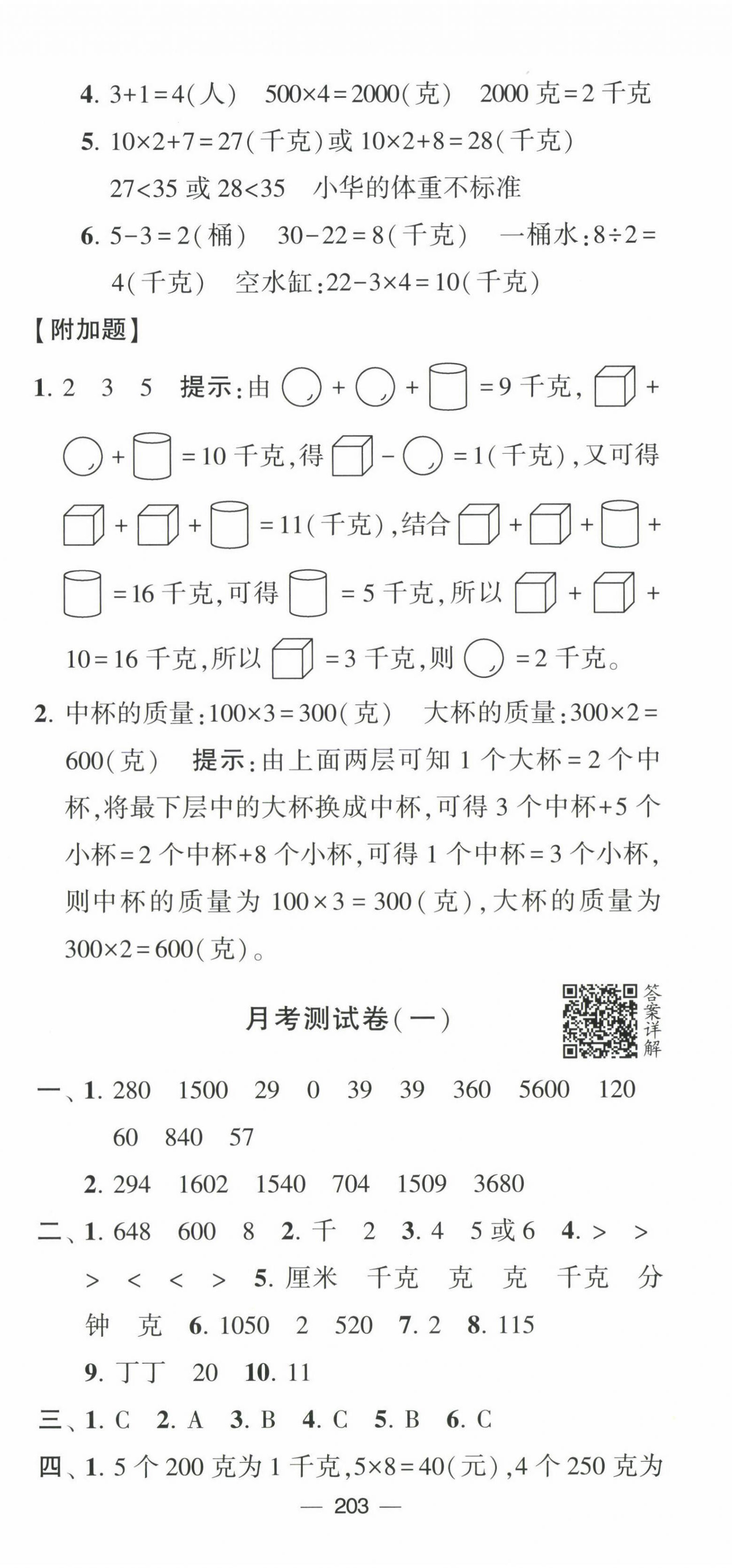 2022年學(xué)霸提優(yōu)大試卷三年級數(shù)學(xué)上冊蘇教版 第11頁