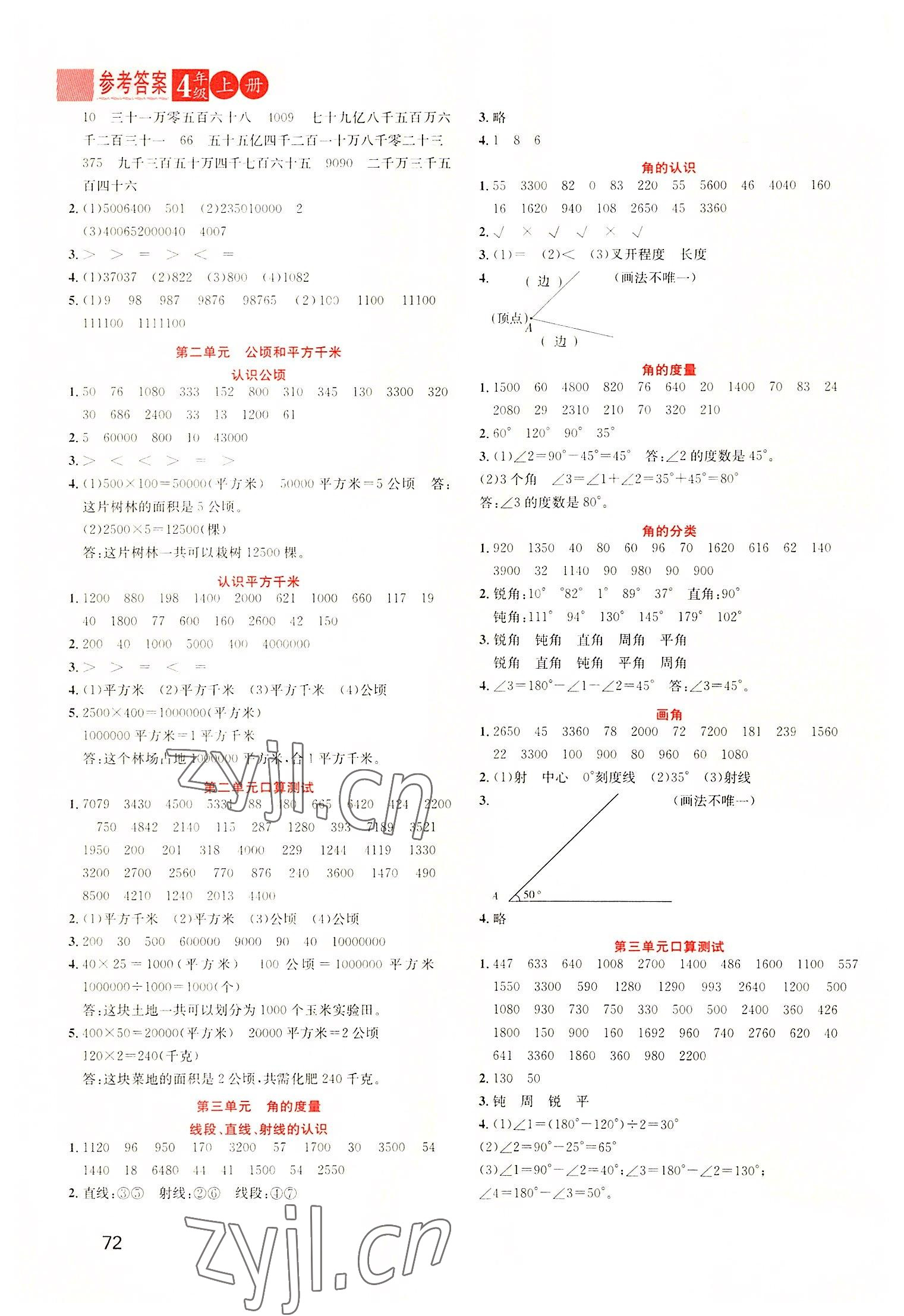 2022年黃岡新課堂四年級(jí)數(shù)學(xué)上冊(cè)人教版 第2頁(yè)