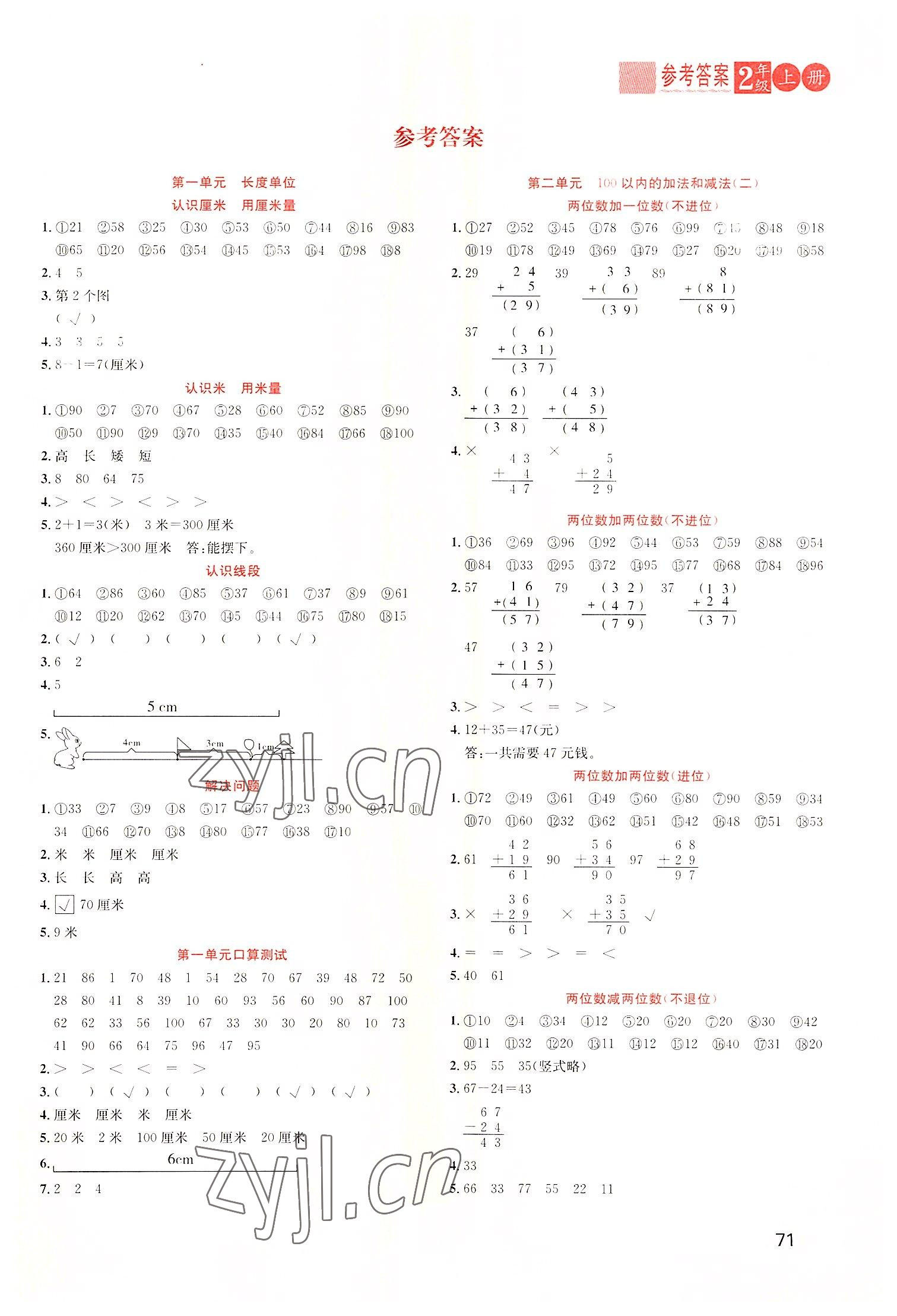 2022年黃岡新課堂二年級(jí)數(shù)學(xué)上冊(cè)人教版 第1頁(yè)