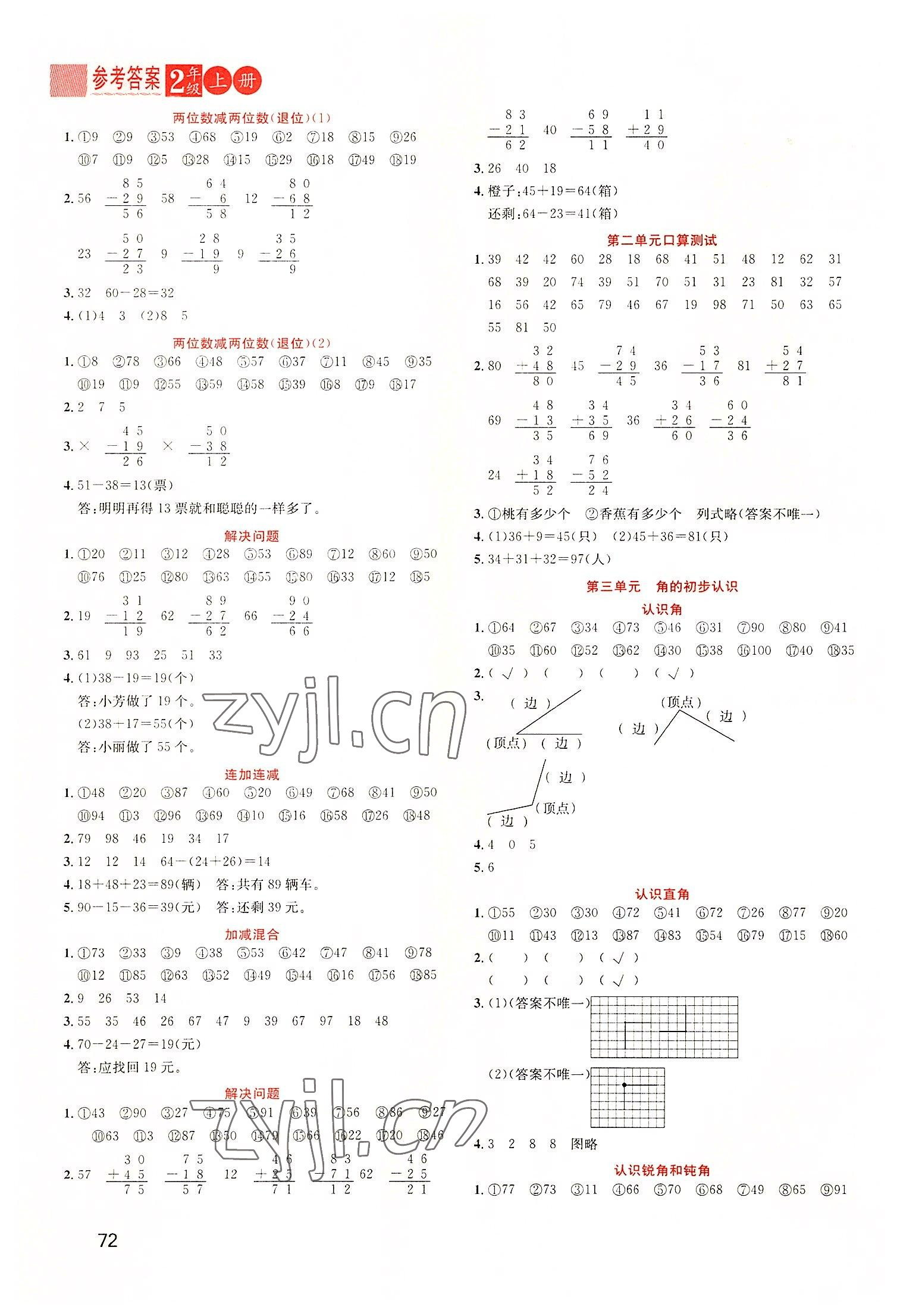 2022年黄冈新课堂二年级数学上册人教版 第2页