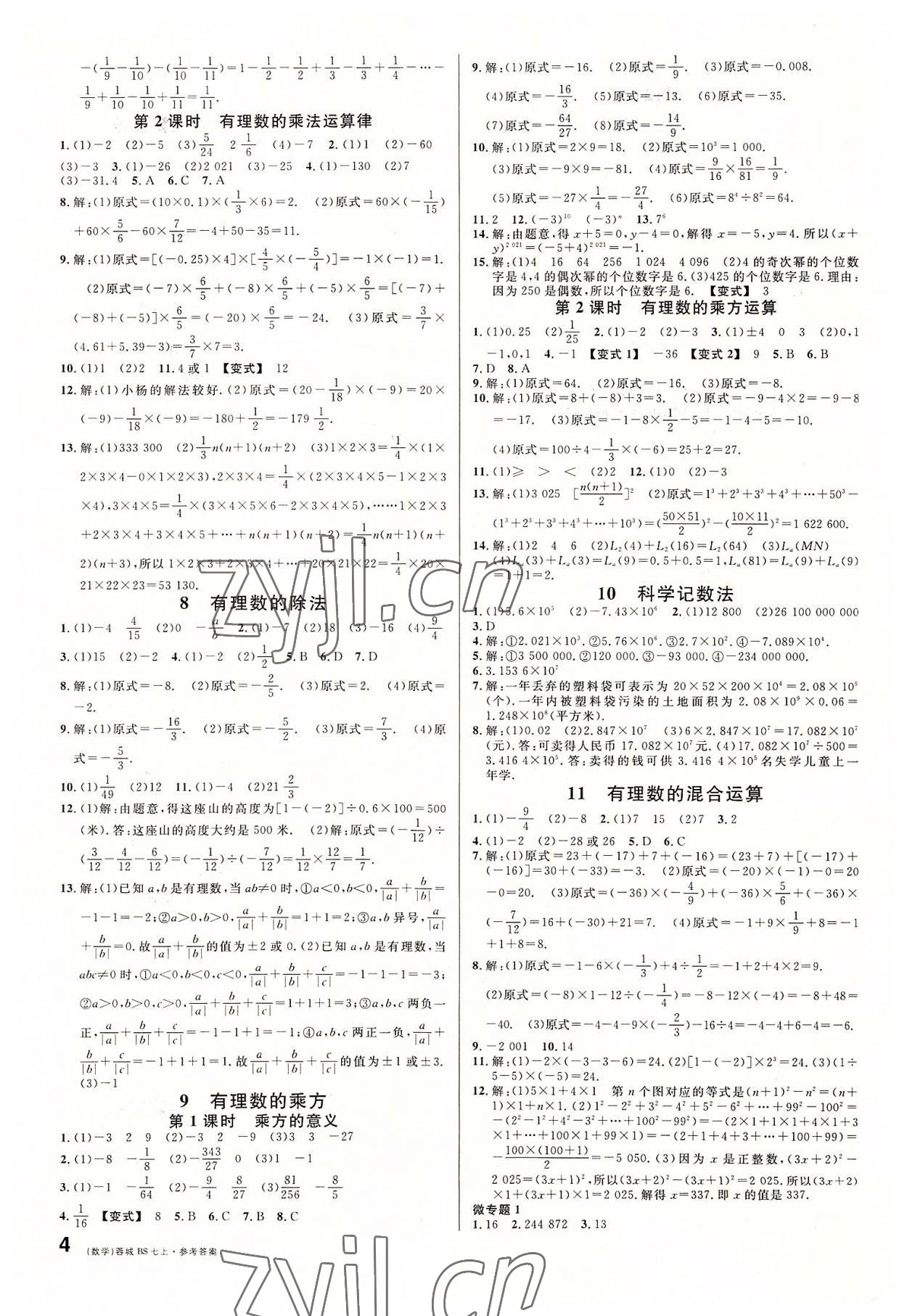 2022年名校课堂七年级数学上册1北师大版四川专版 参考答案第4页