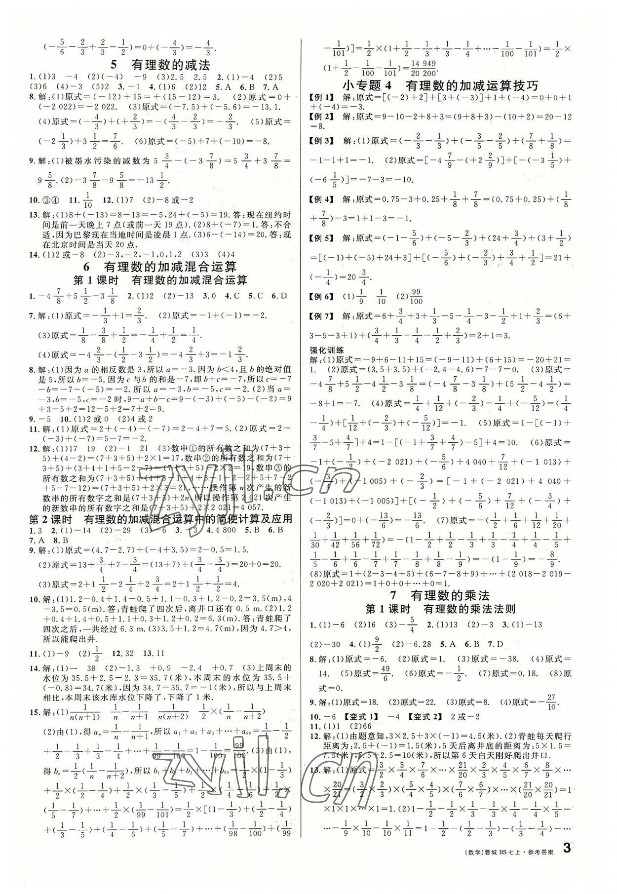 2022年名校課堂七年級數(shù)學上冊1北師大版四川專版 參考答案第3頁